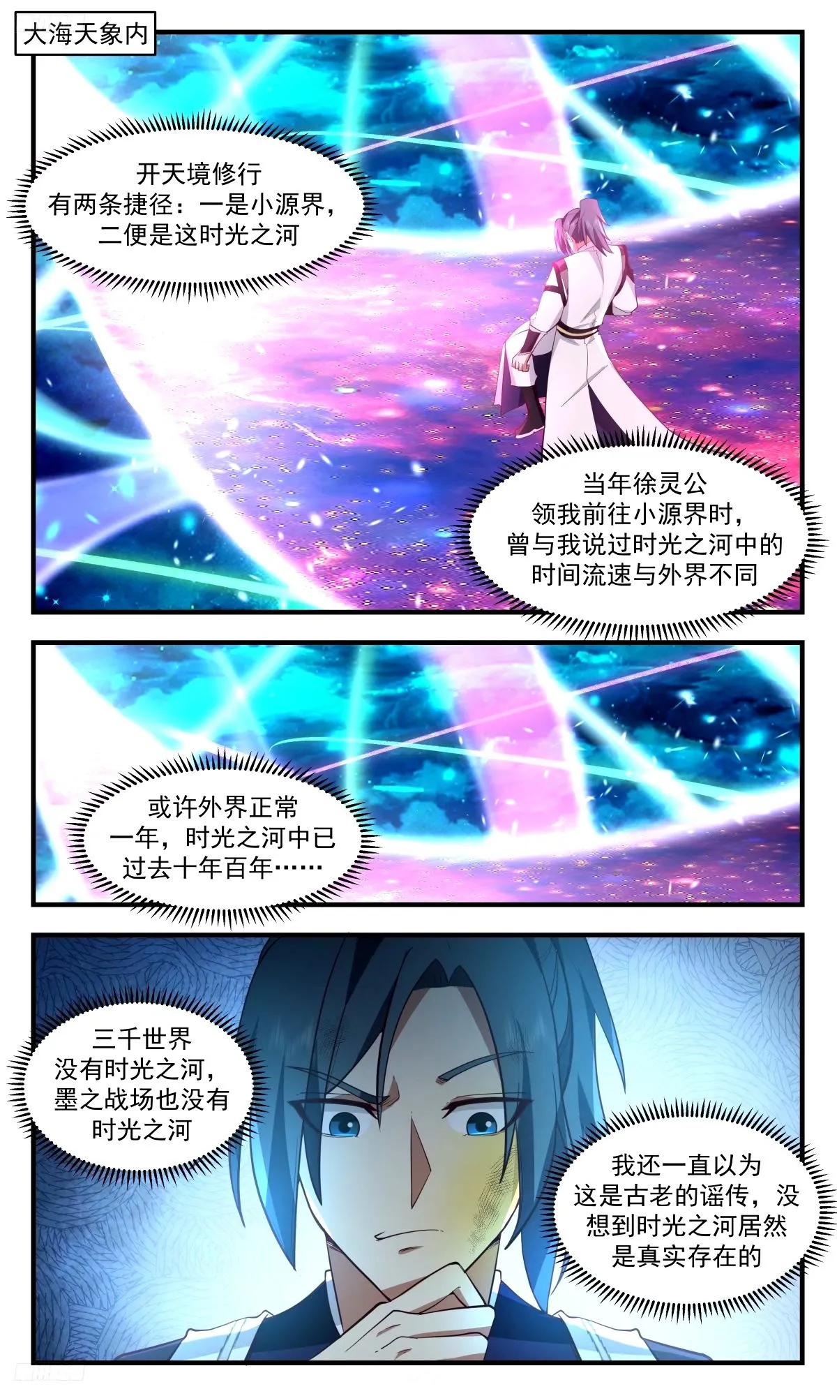 3292 人族远征篇-晋升八品 第2页