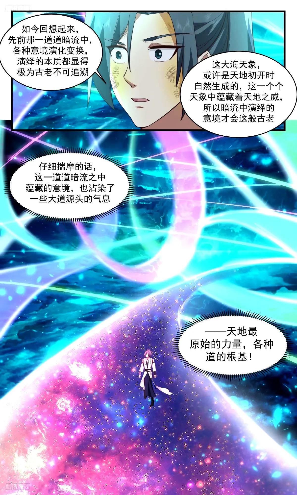 3292 人族远征篇-晋升八品 第3页