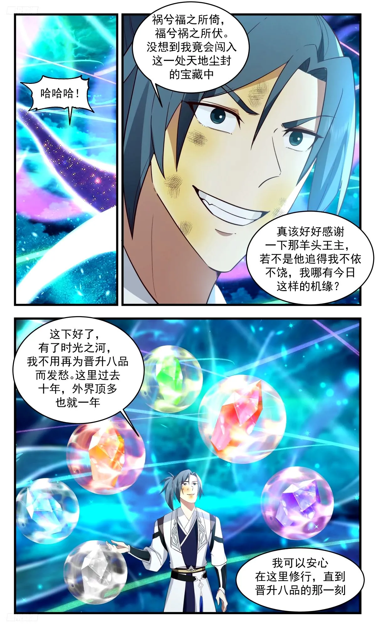 3292 人族远征篇-晋升八品 第4页