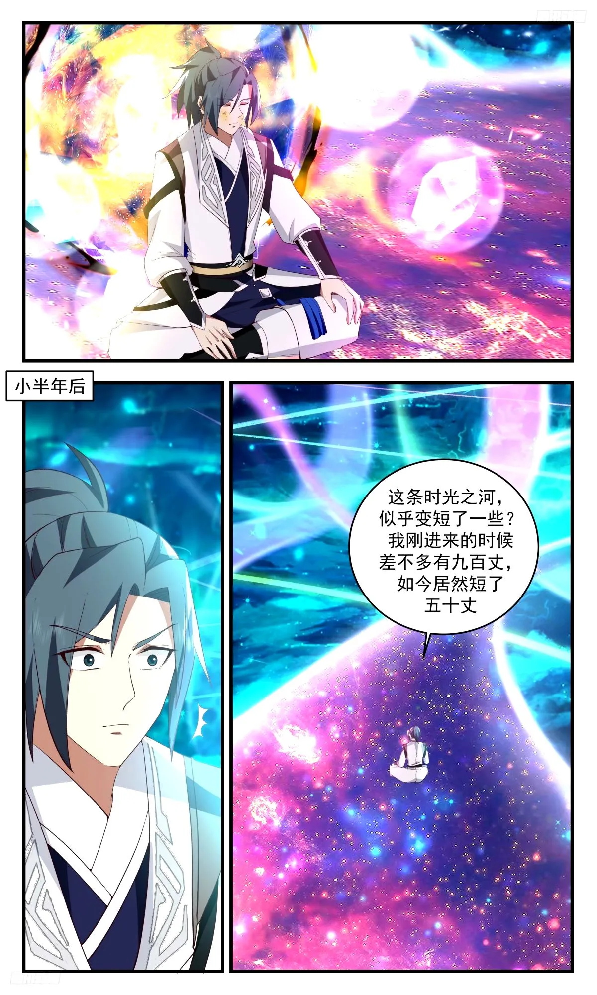 3292 人族远征篇-晋升八品 第5页