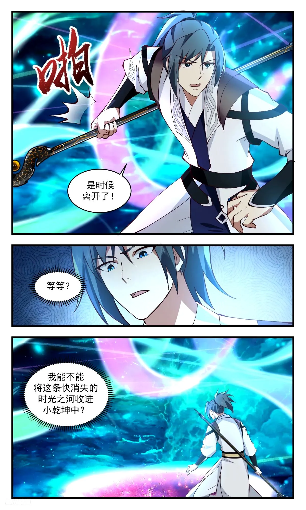 3292 人族远征篇-晋升八品 第7页
