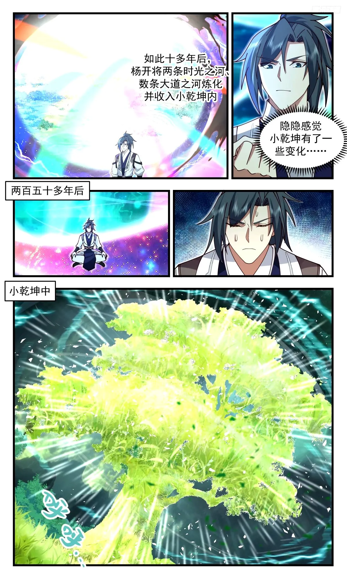 3292 人族远征篇-晋升八品 第10页