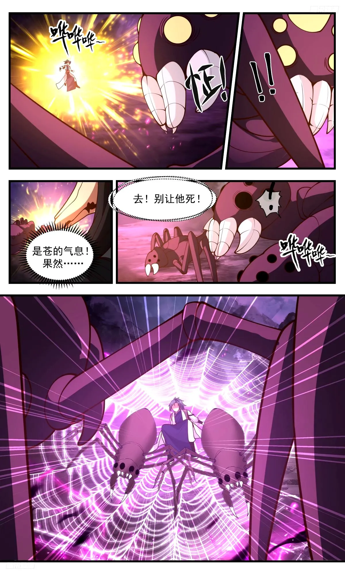 3290 人族远征篇-一线生机 第5页