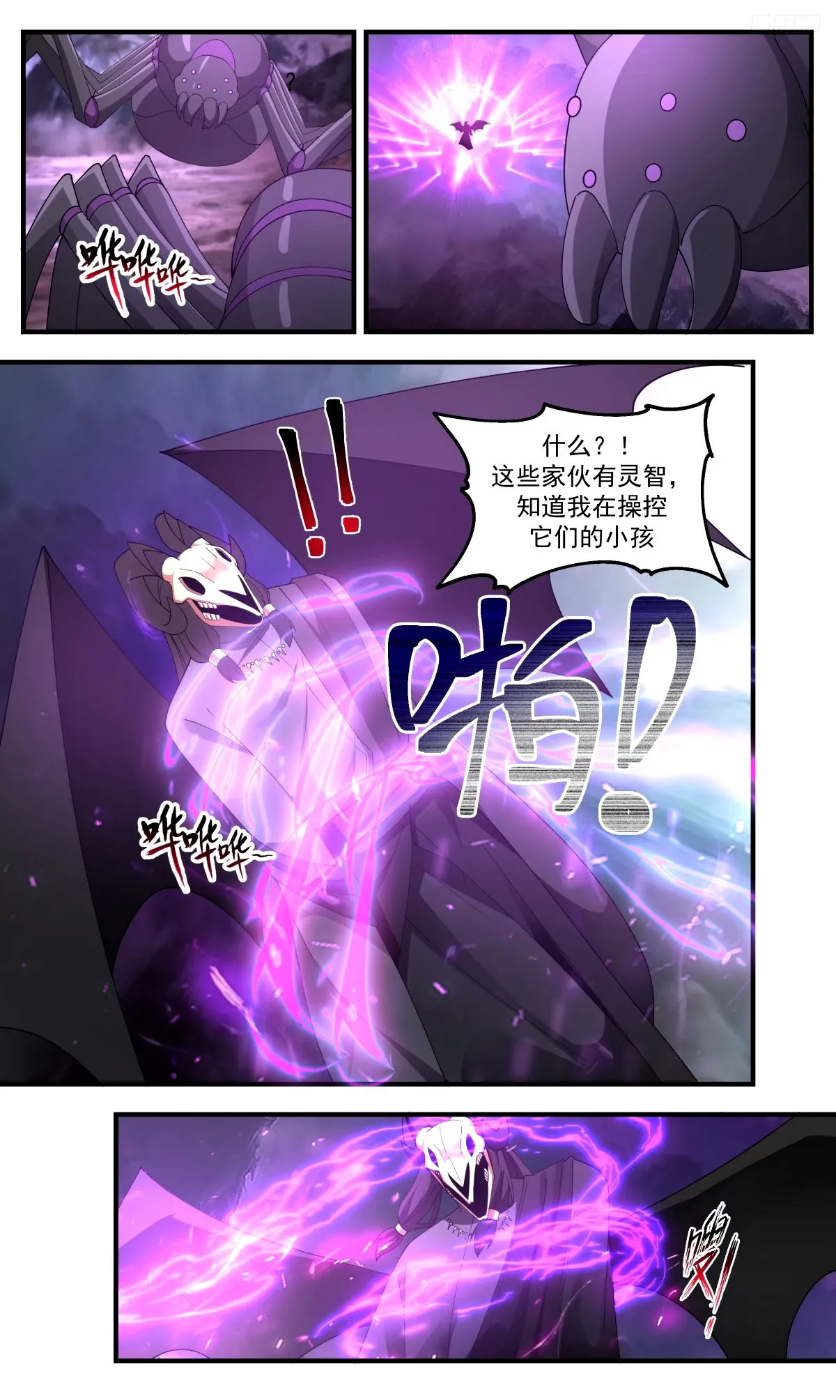 3290 人族远征篇-一线生机 第6页