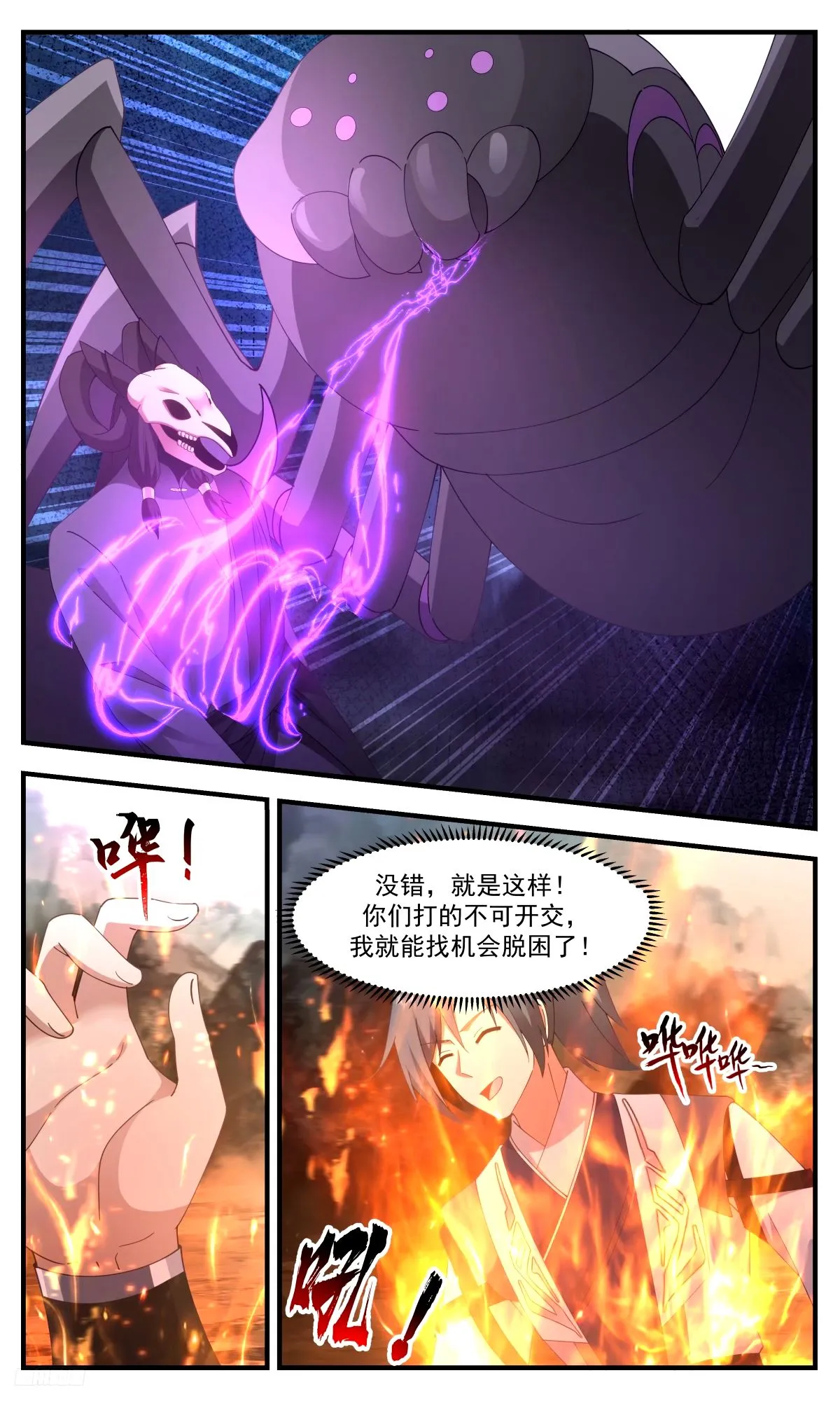 3290 人族远征篇-一线生机 第7页