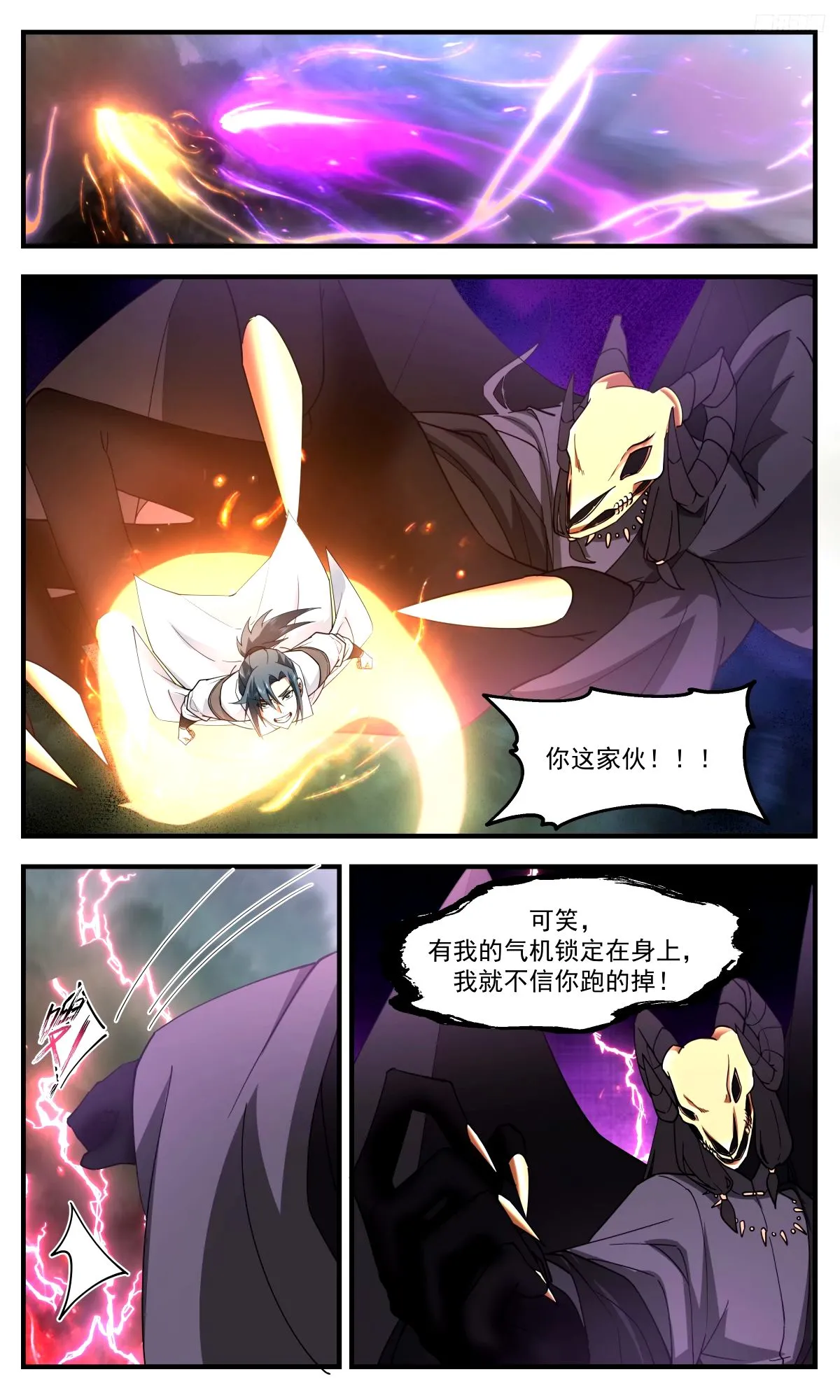 3290 人族远征篇-一线生机 第10页