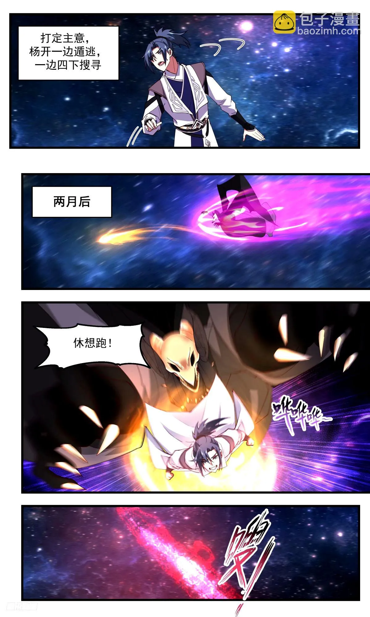 3290 人族远征篇-一线生机 第12页