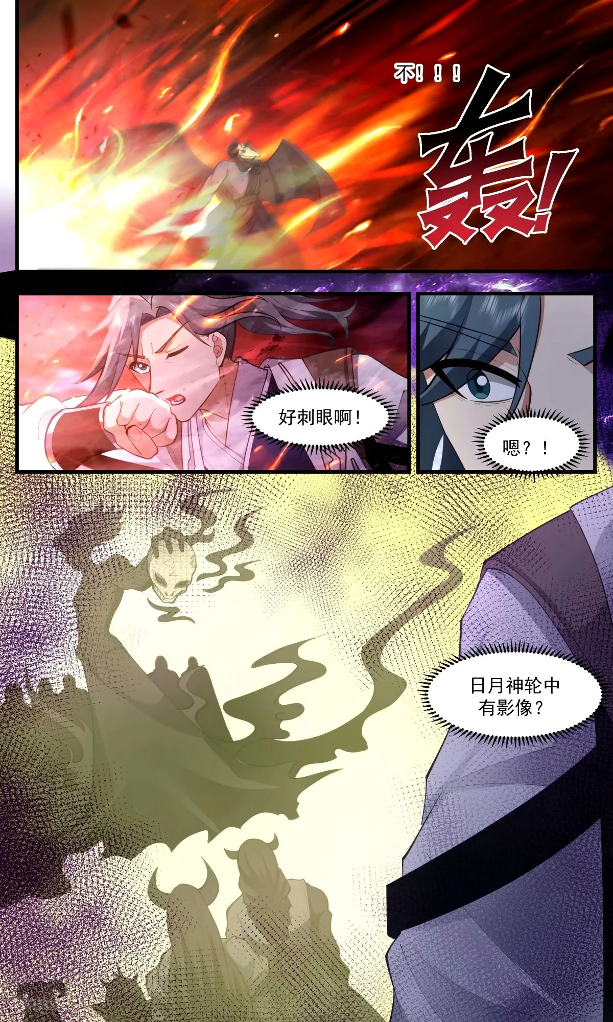 3294 人族远征篇-杀心 第12页