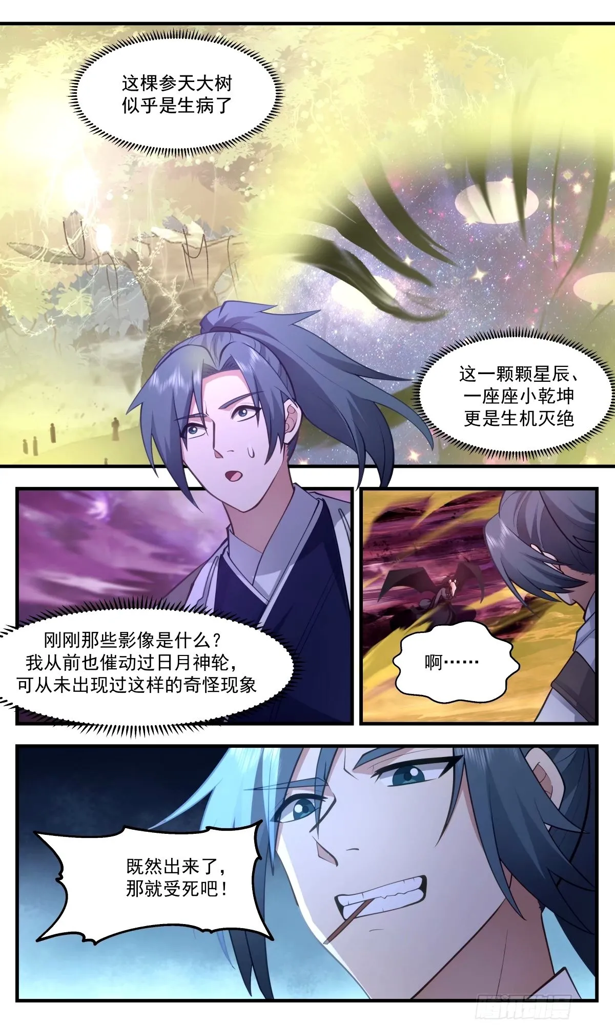 3294 人族远征篇-杀心 第13页