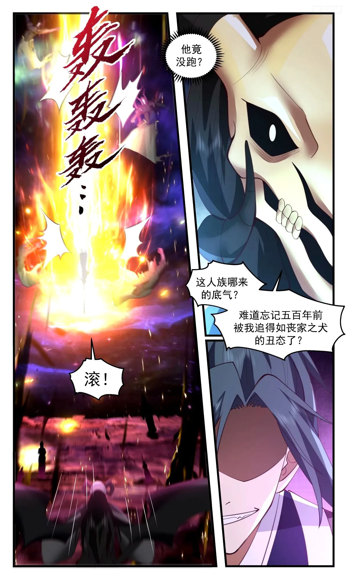 3293 人族远征篇-最强一枪！ 第10页