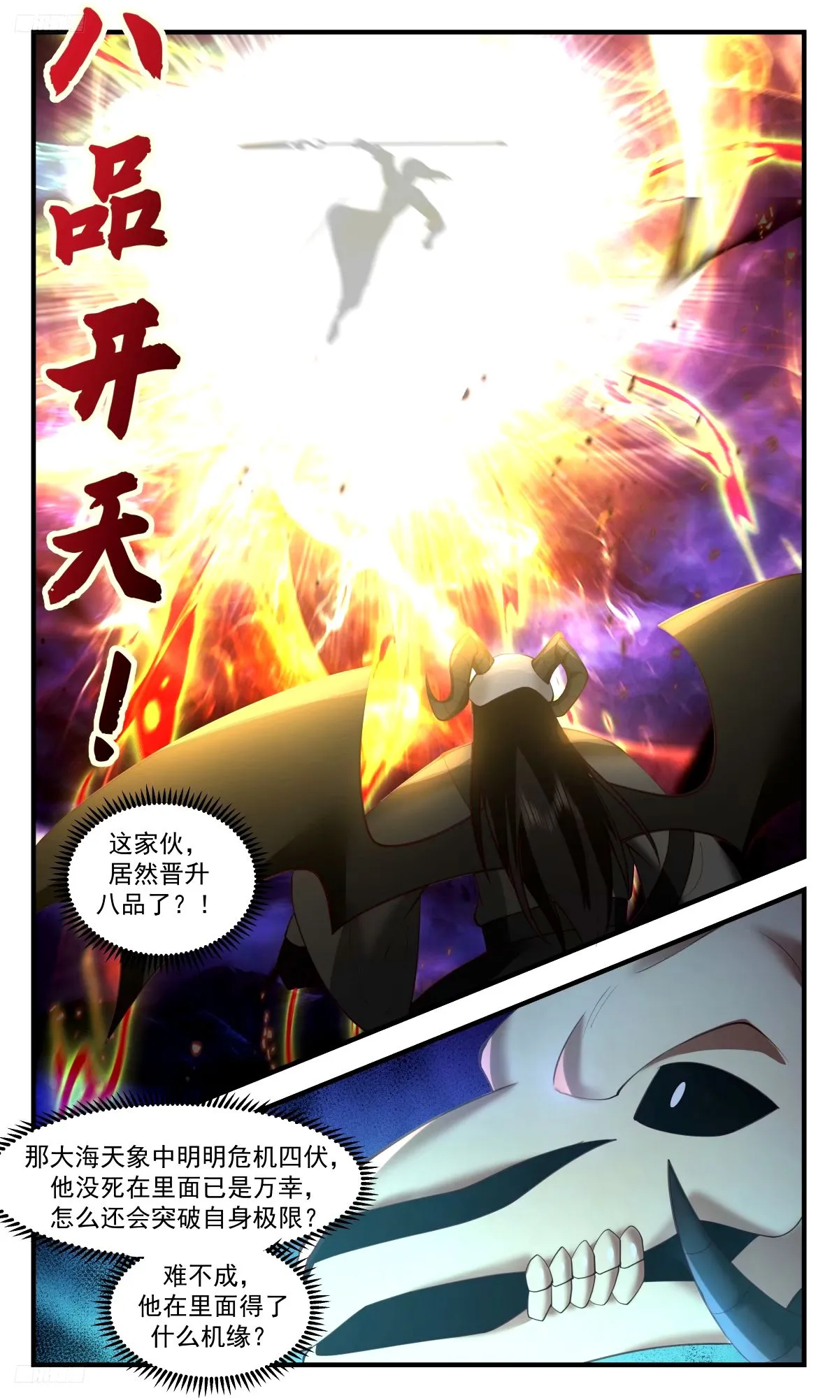 3293 人族远征篇-最强一枪！ 第11页