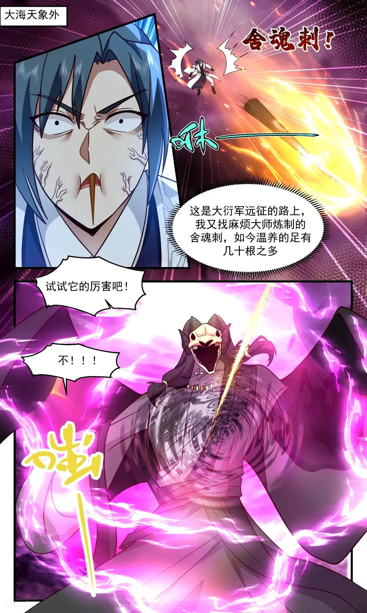 3295 人族远征篇-王主陨！ 第2页