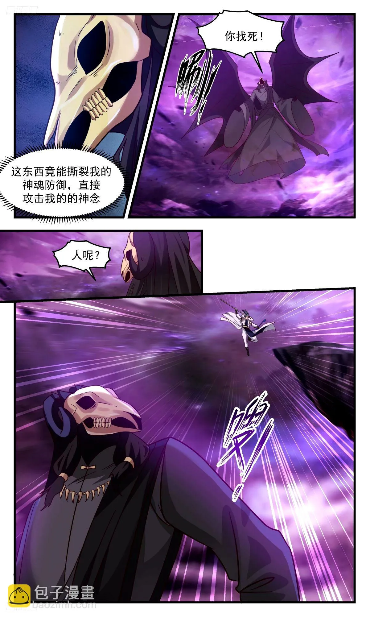 3295 人族远征篇-王主陨！ 第3页