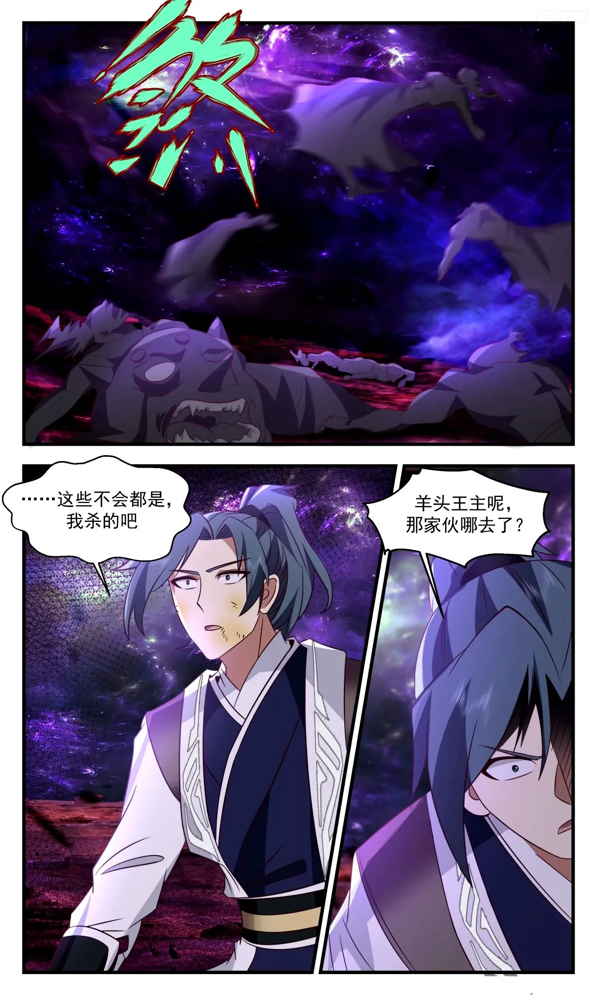 3295 人族远征篇-王主陨！ 第10页
