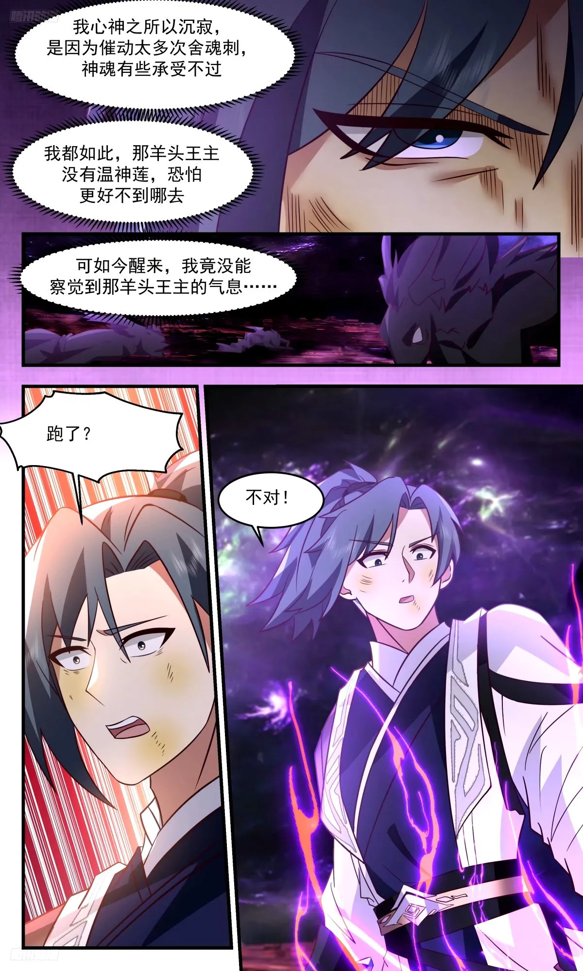 3295 人族远征篇-王主陨！ 第11页