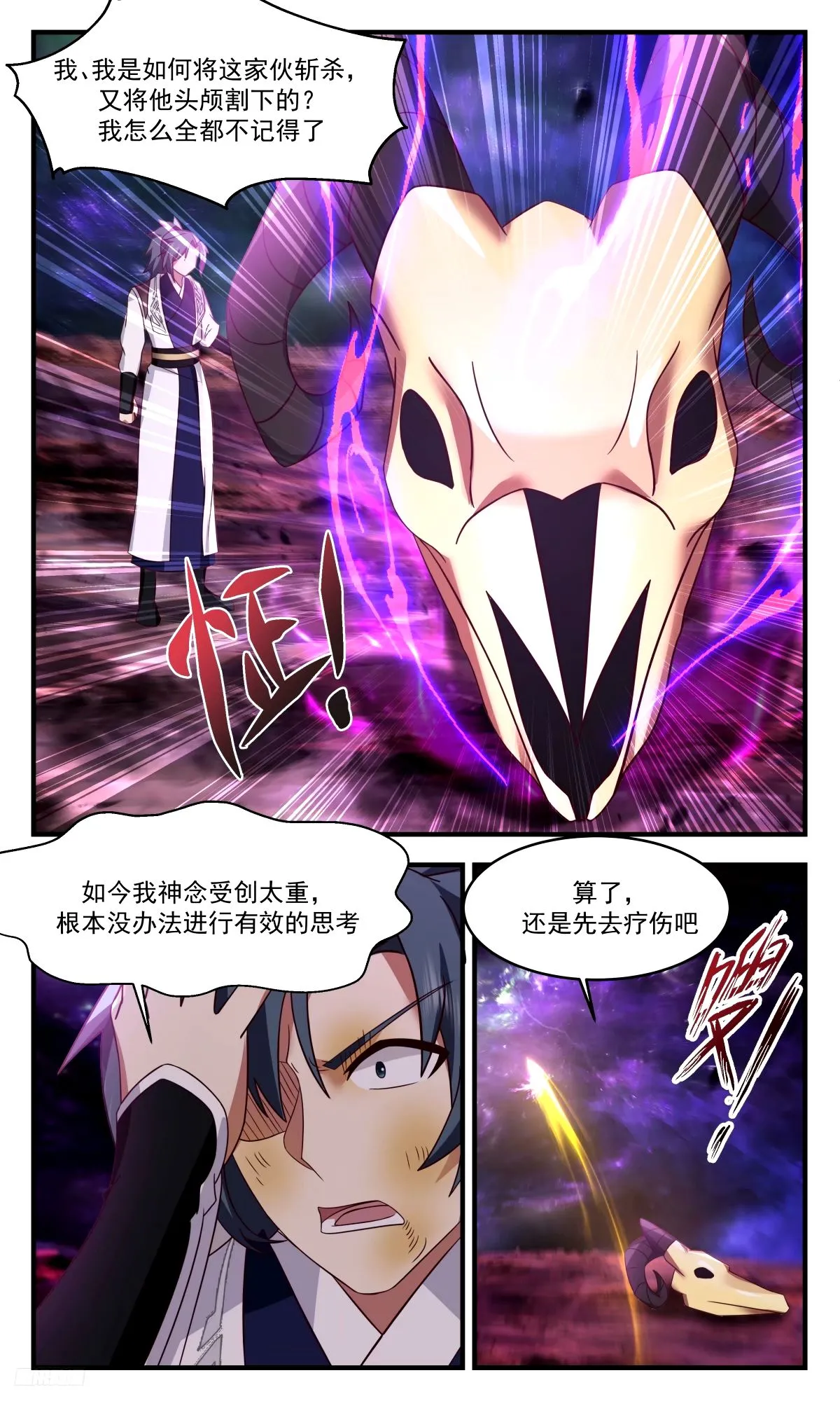 3295 人族远征篇-王主陨！ 第12页