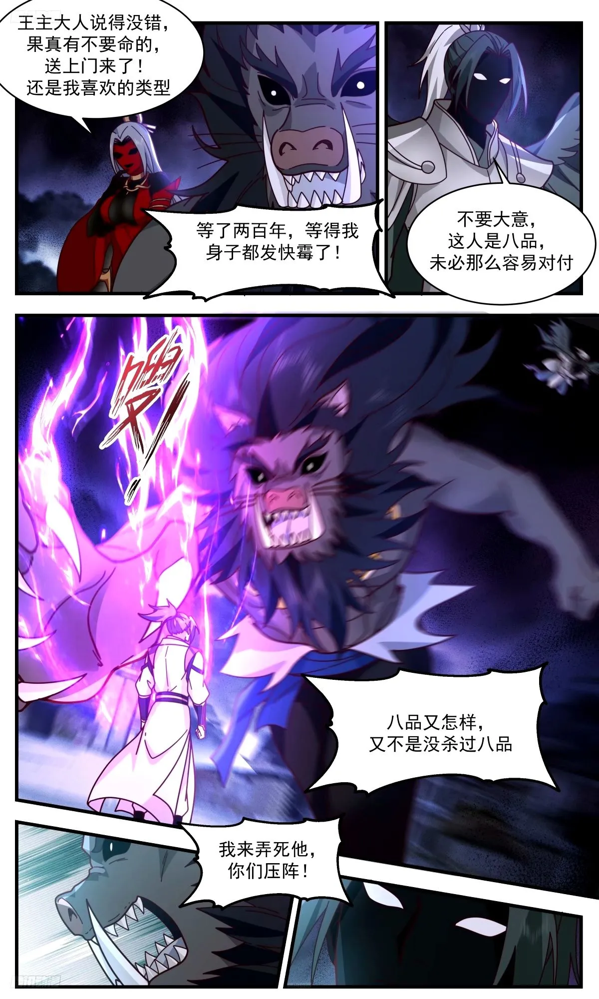 3298 人族远征篇-妩媚域主 第2页