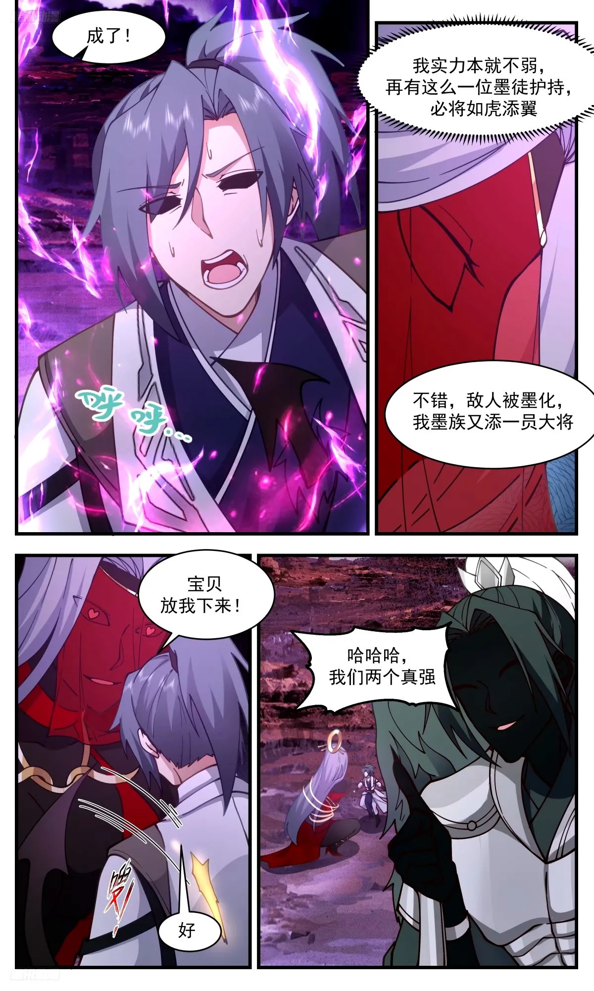 3298 人族远征篇-妩媚域主 第11页