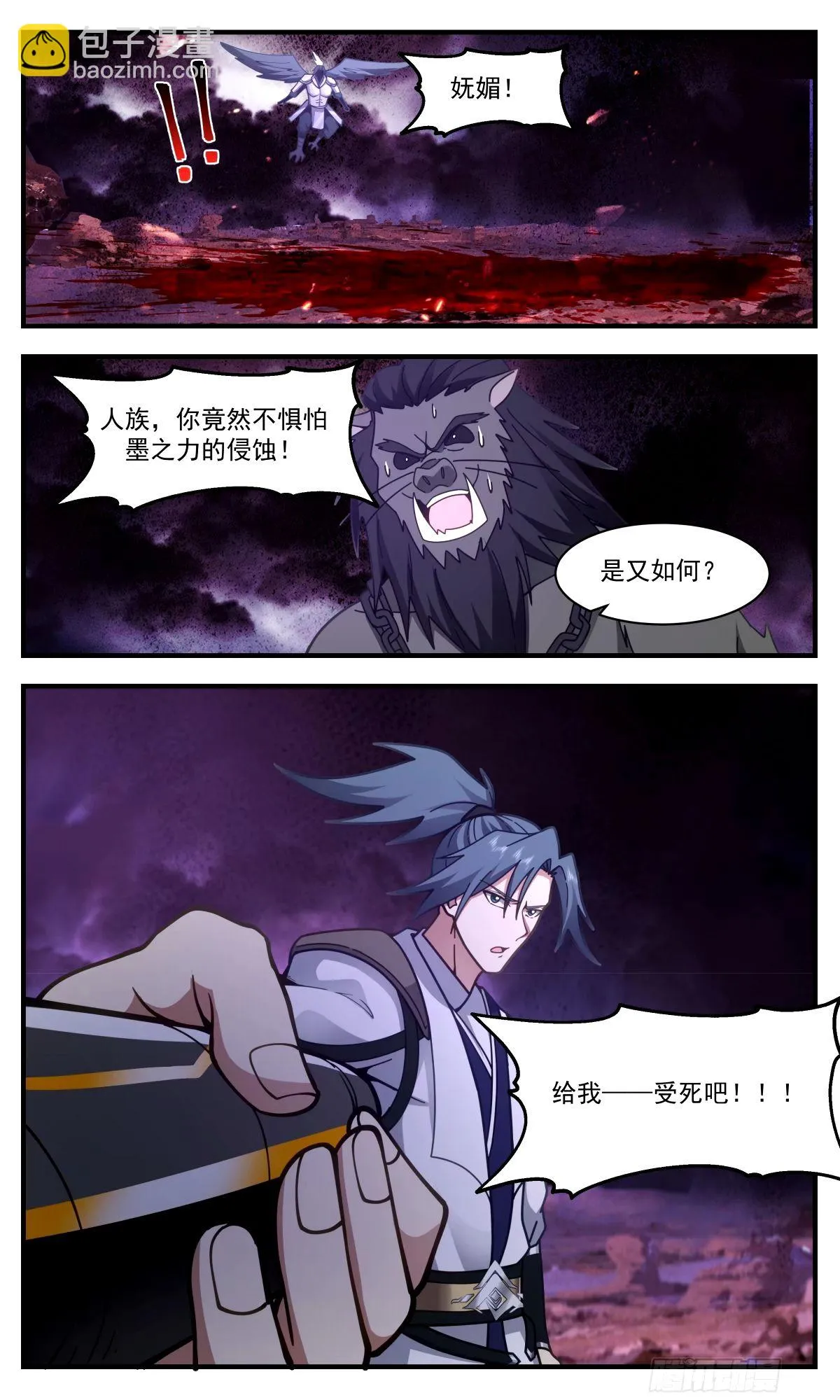 3298 人族远征篇-妩媚域主 第13页