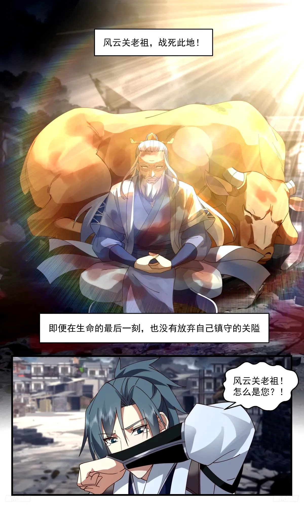 3297 人族远征篇-风云关老祖，战死！ 第8页