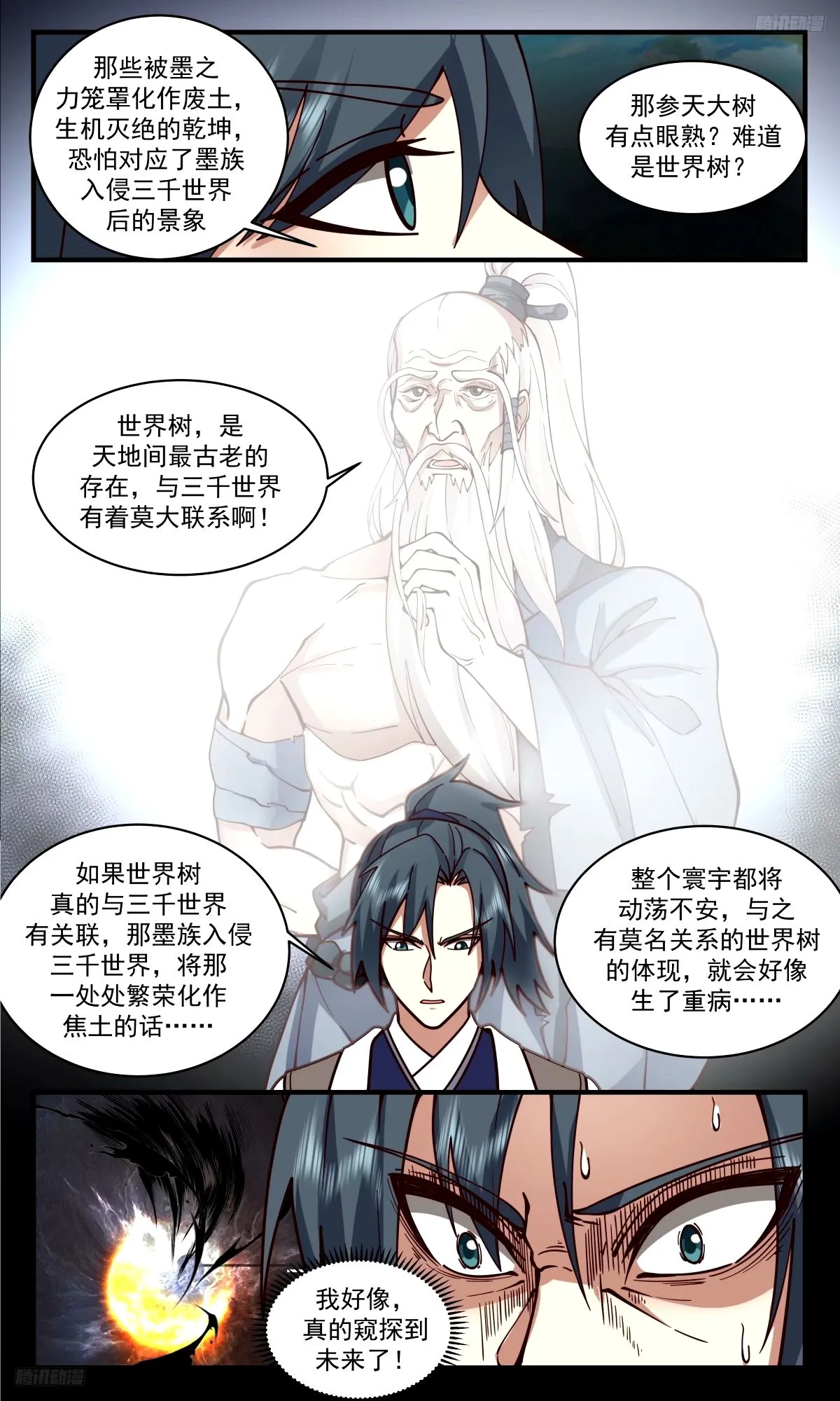 3296 人族远征篇-还有活人吗？ 第5页