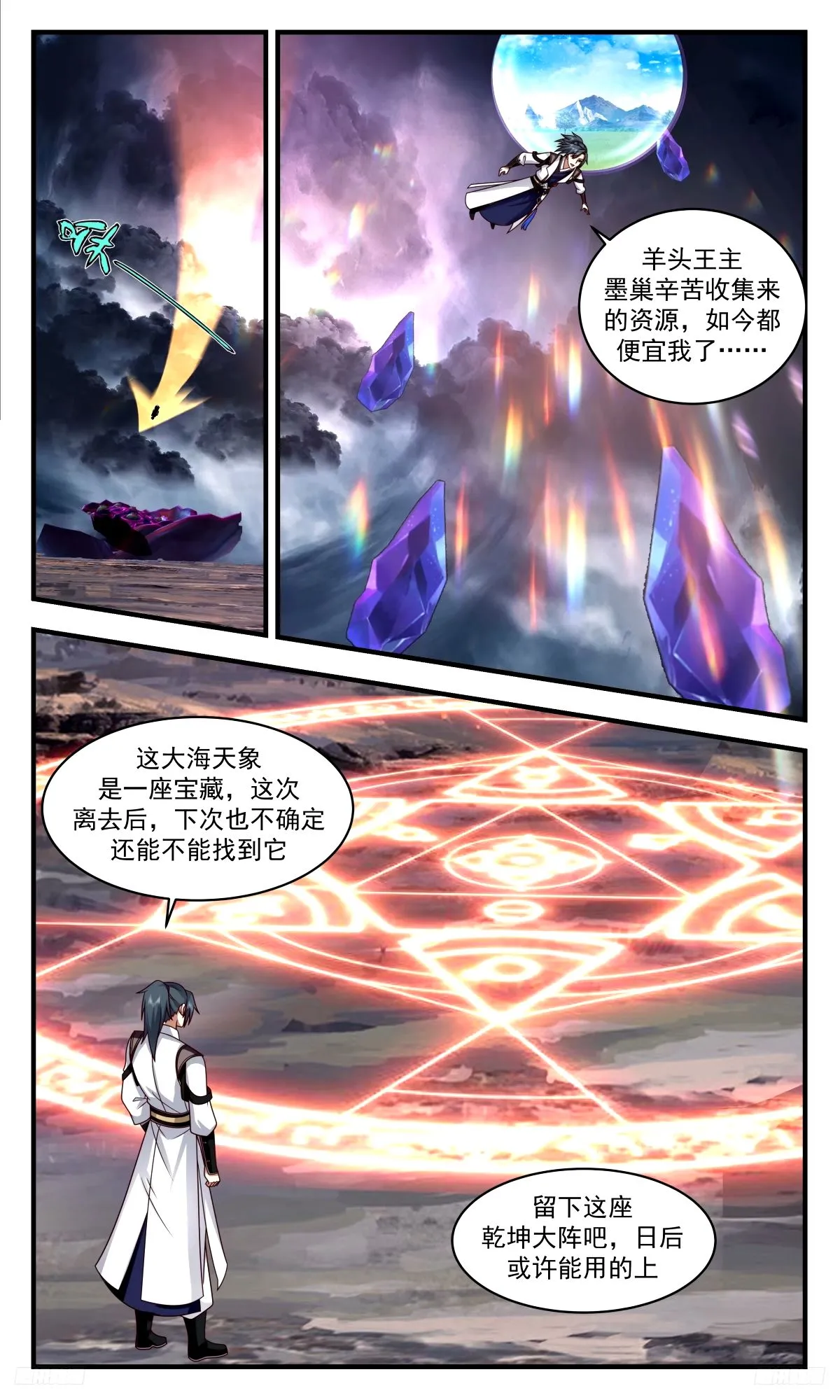 3296 人族远征篇-还有活人吗？ 第7页