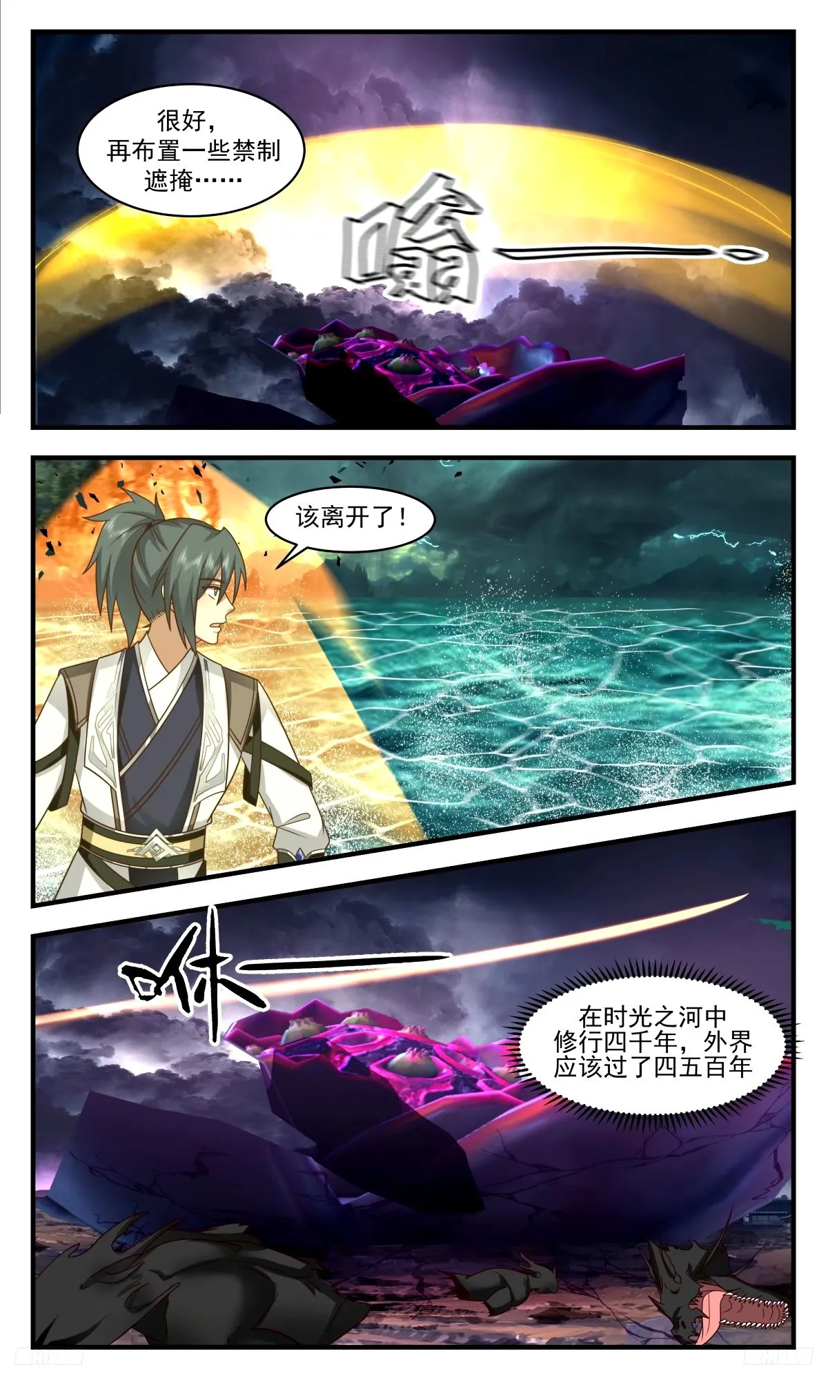 3296 人族远征篇-还有活人吗？ 第8页