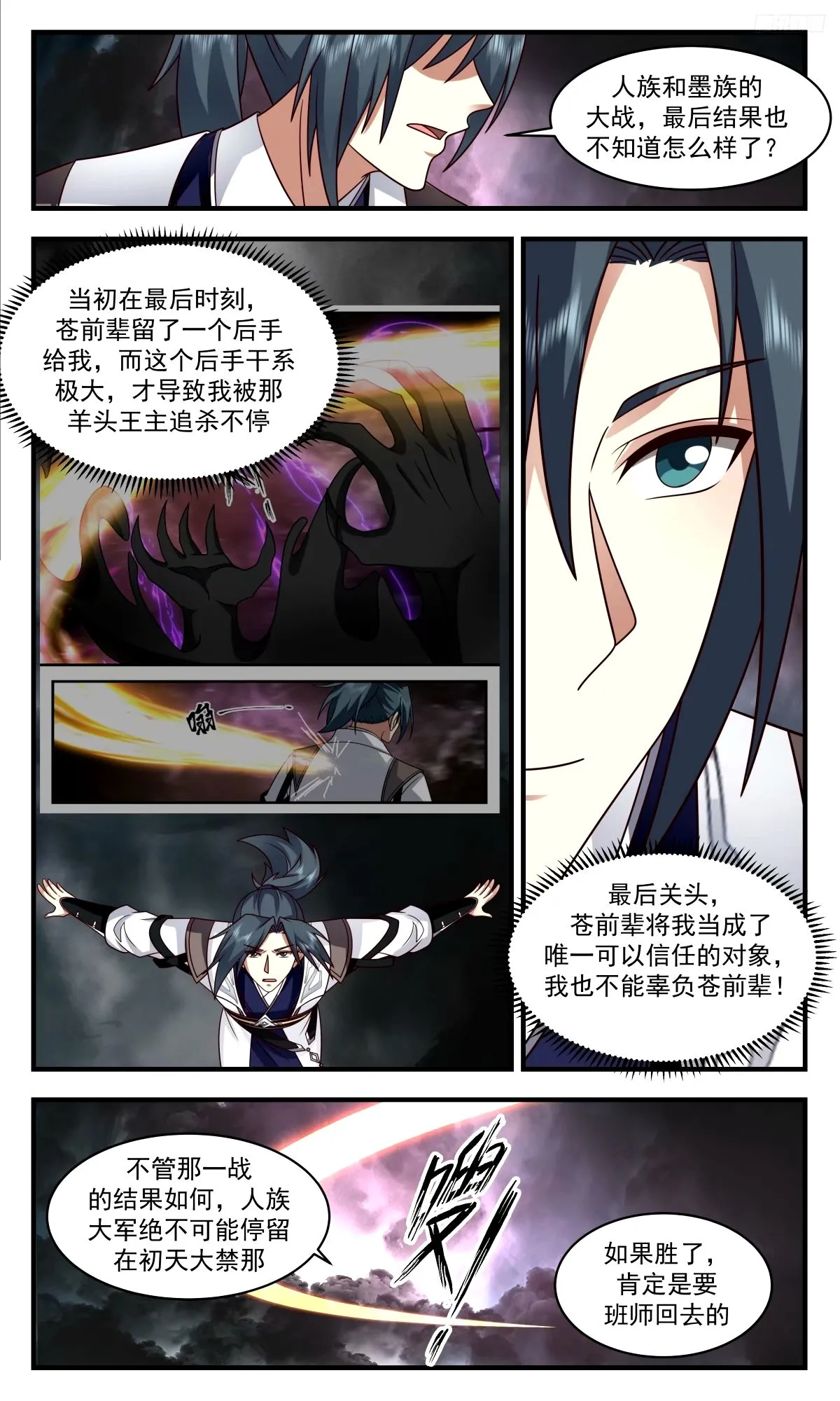 3296 人族远征篇-还有活人吗？ 第9页