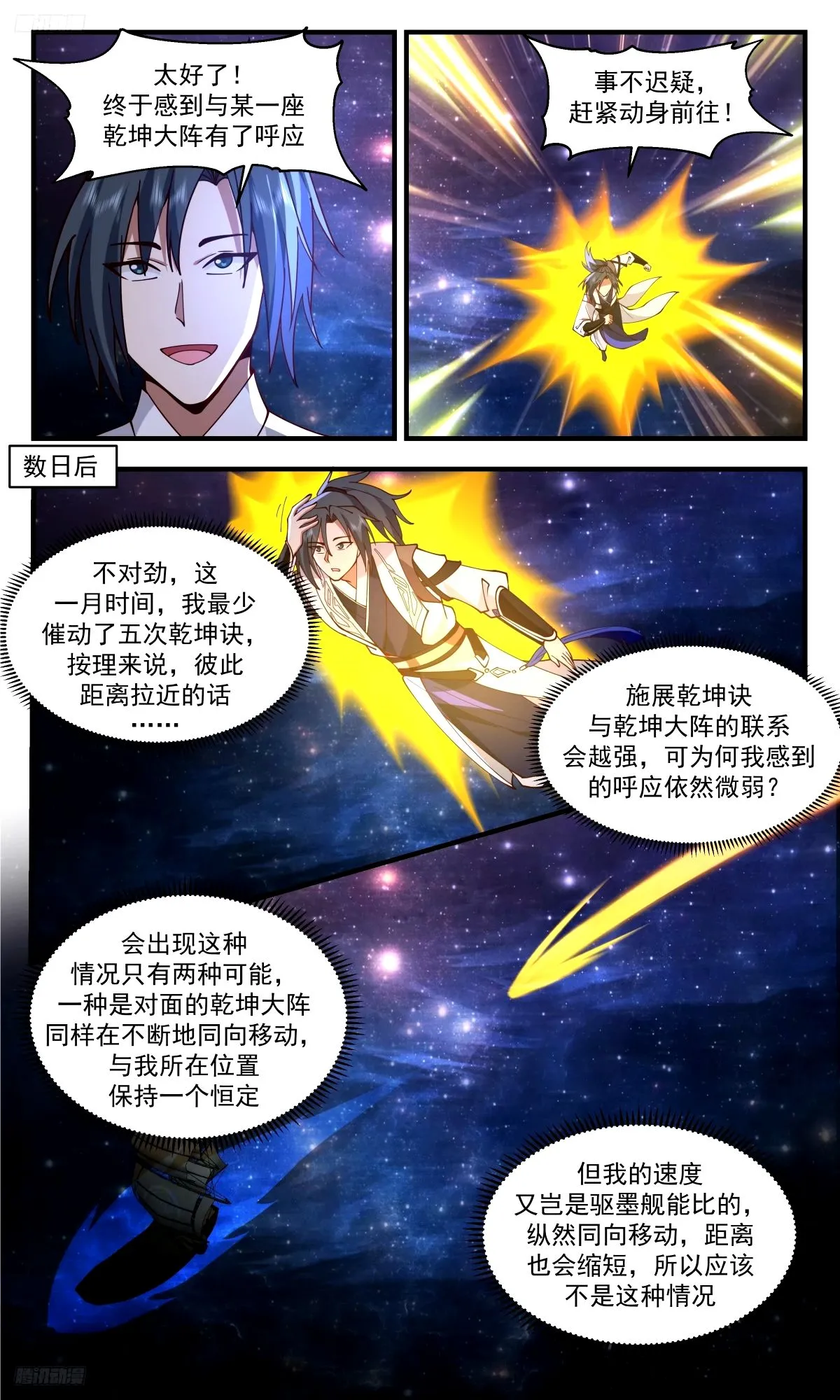 3296 人族远征篇-还有活人吗？ 第11页