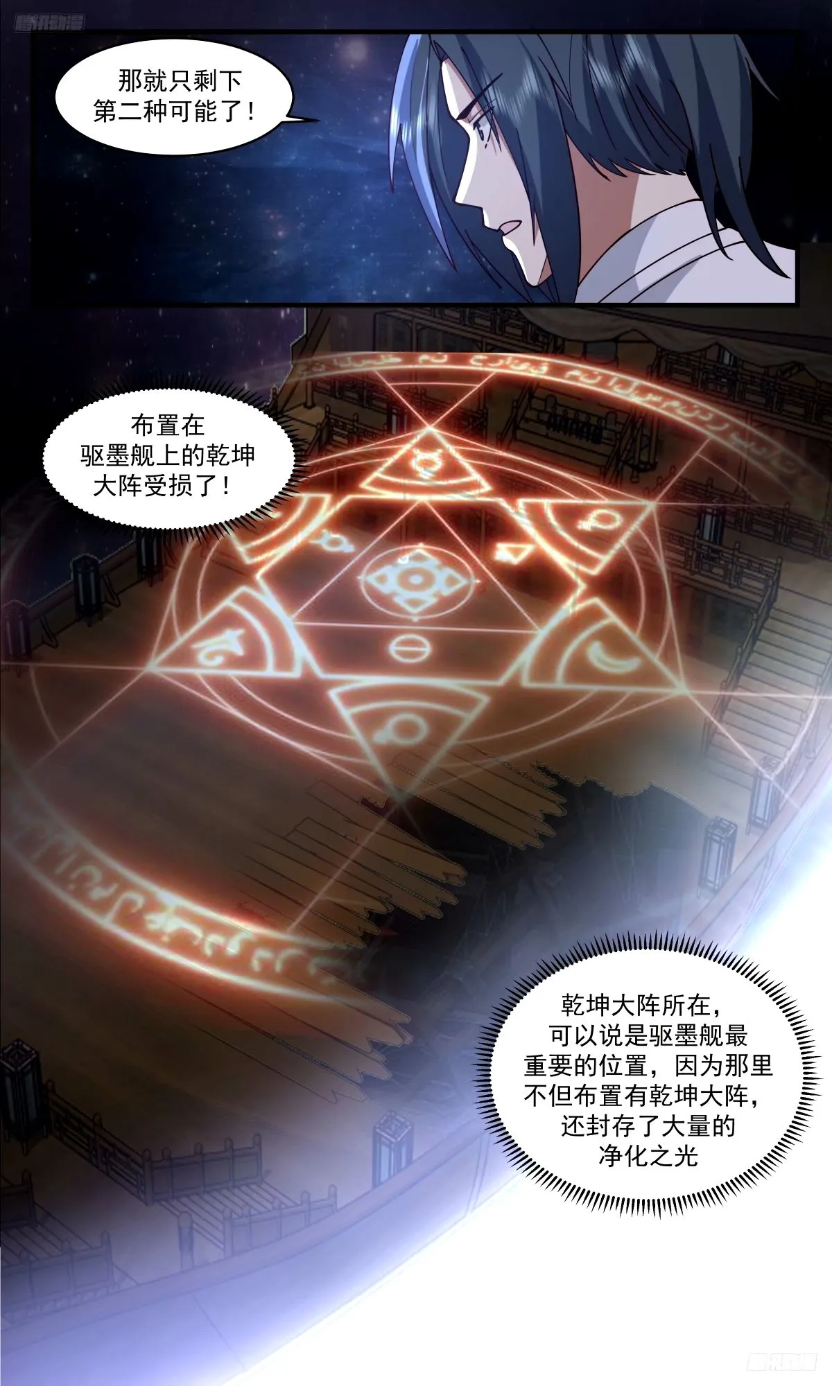 3296 人族远征篇-还有活人吗？ 第12页