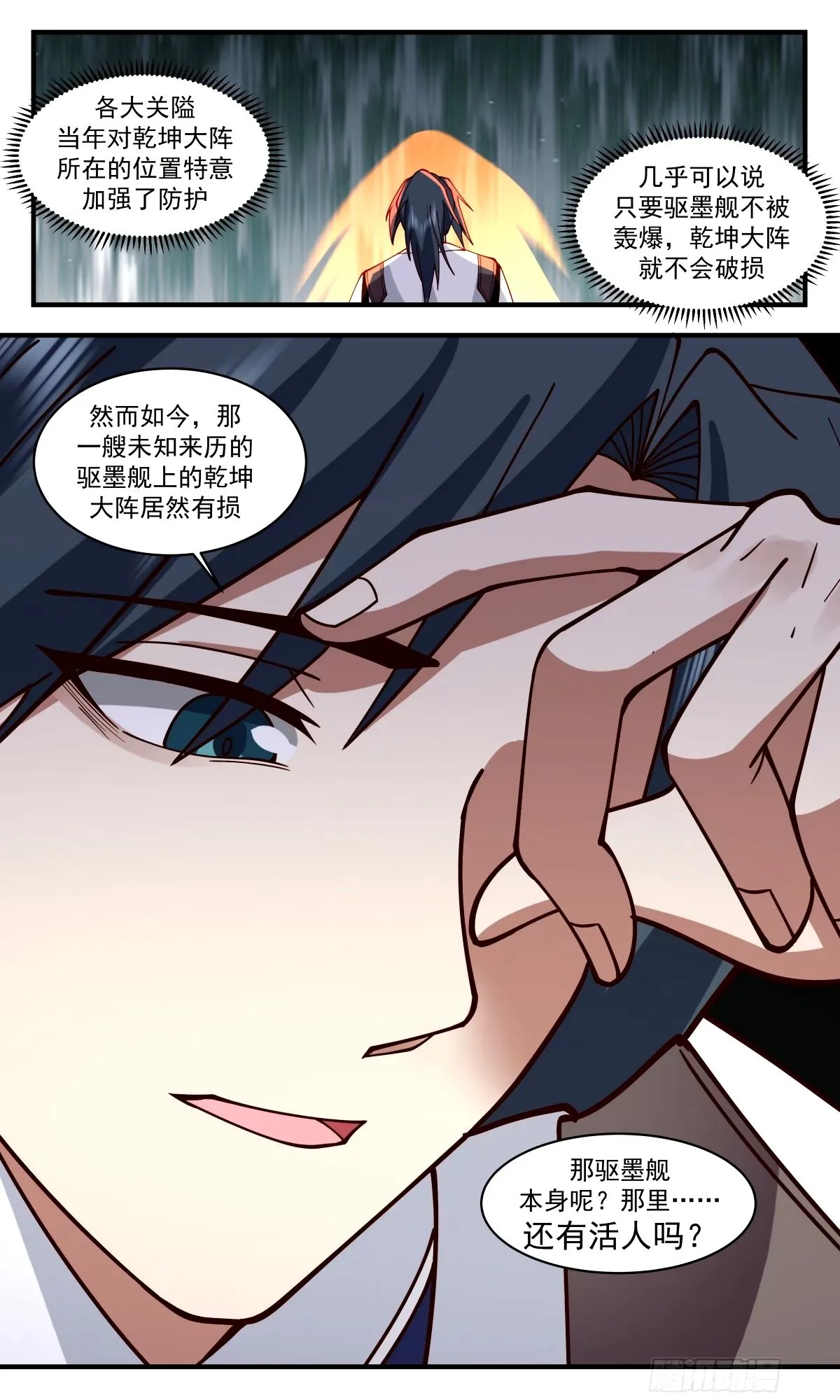 3296 人族远征篇-还有活人吗？ 第13页