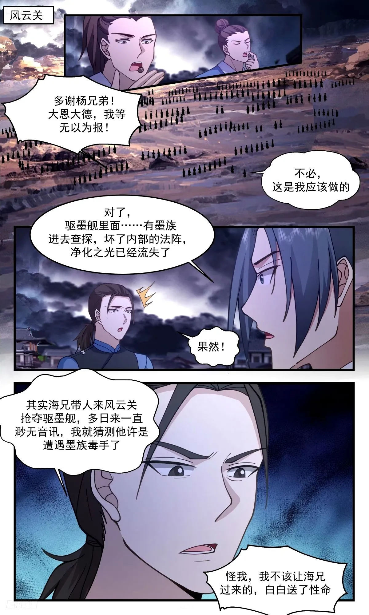 3301 人族远征篇-两尊墨色巨神灵 第2页