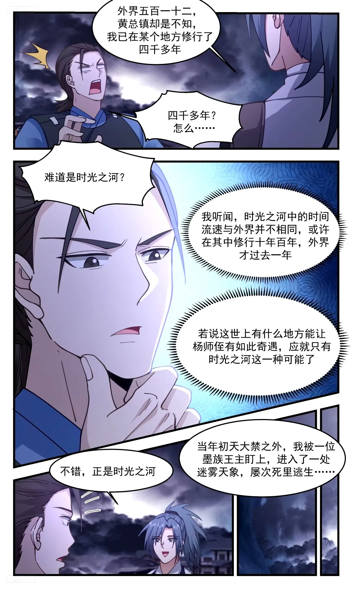 3301 人族远征篇-两尊墨色巨神灵 第4页