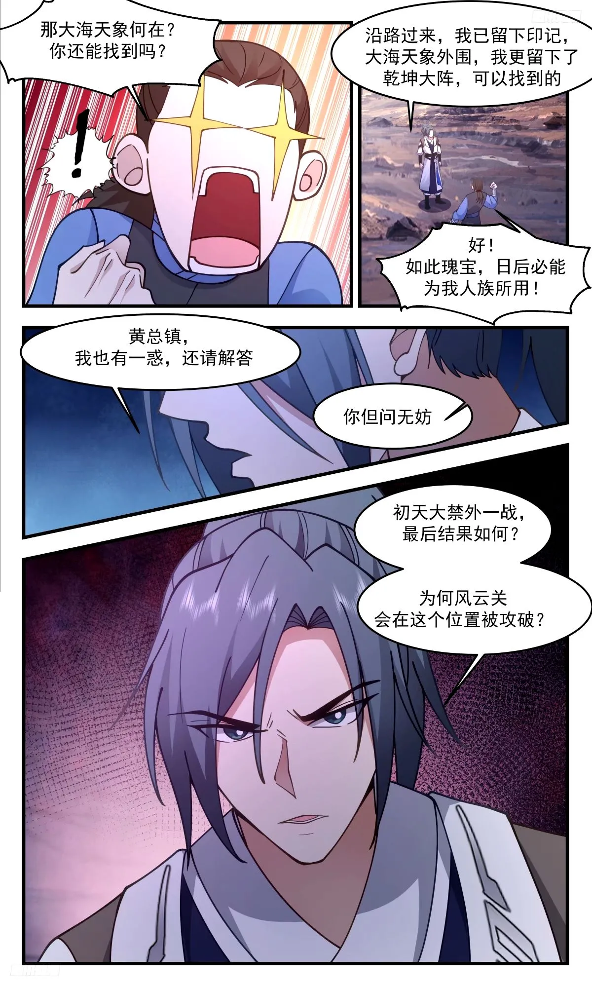 3301 人族远征篇-两尊墨色巨神灵 第5页