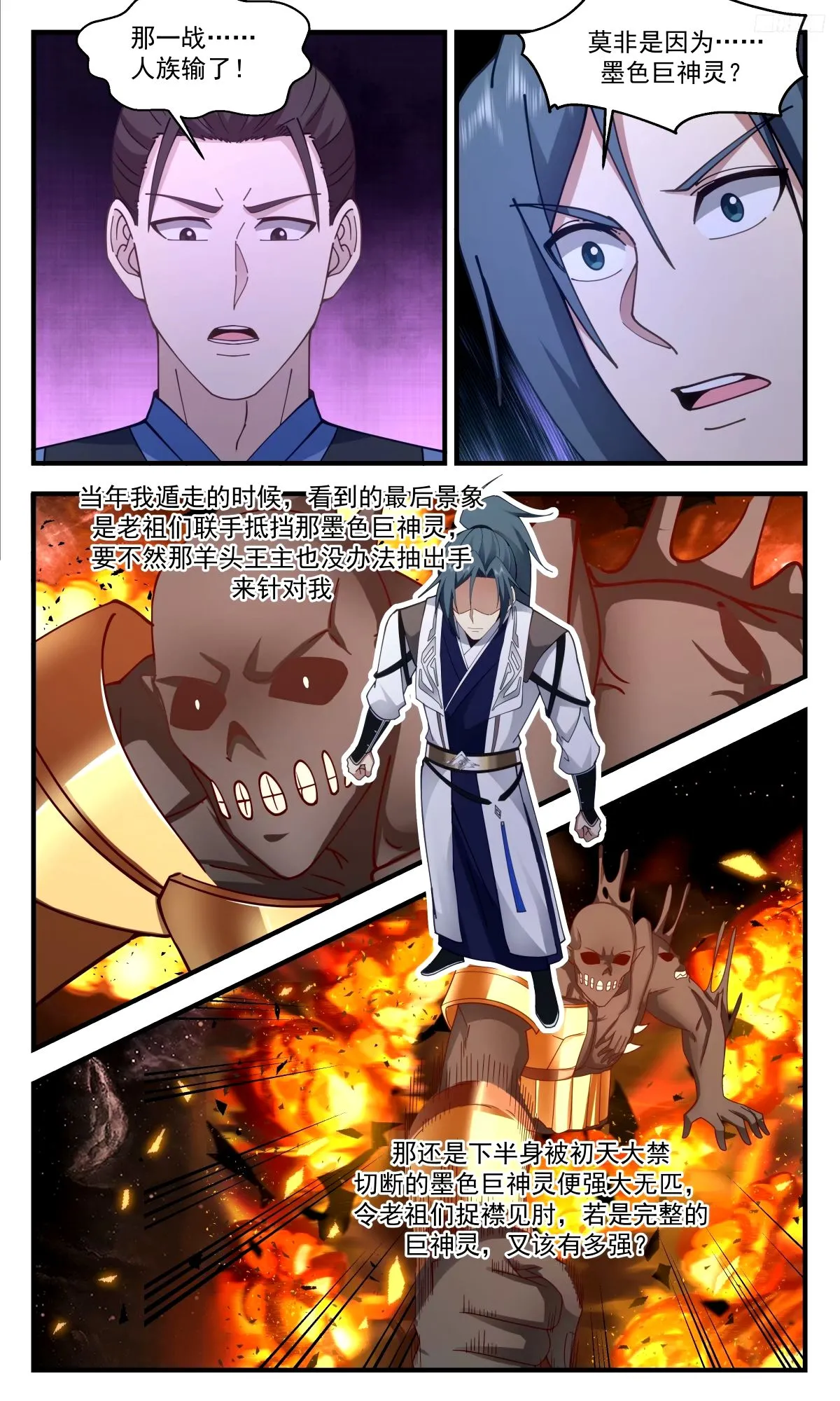 3301 人族远征篇-两尊墨色巨神灵 第6页