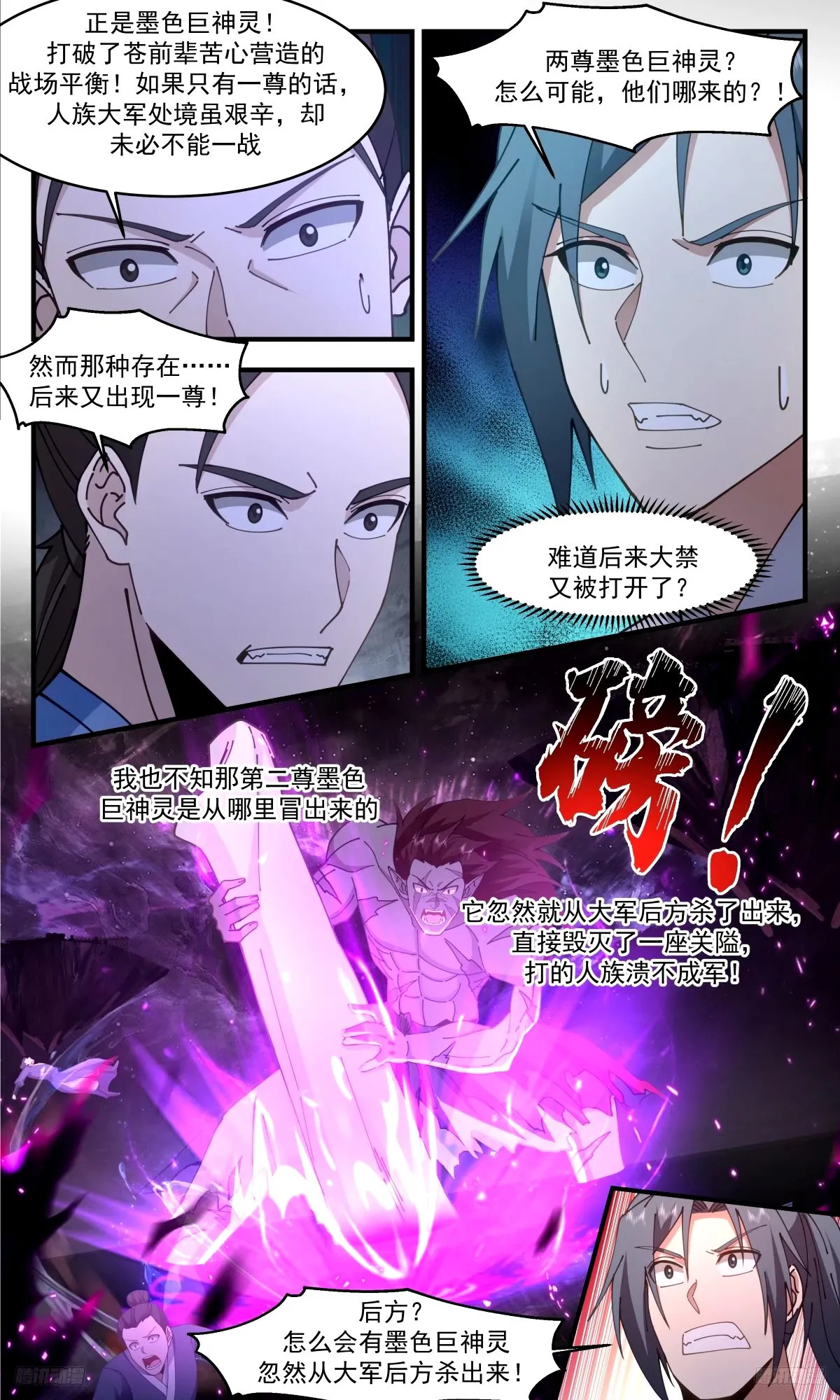 3301 人族远征篇-两尊墨色巨神灵 第7页