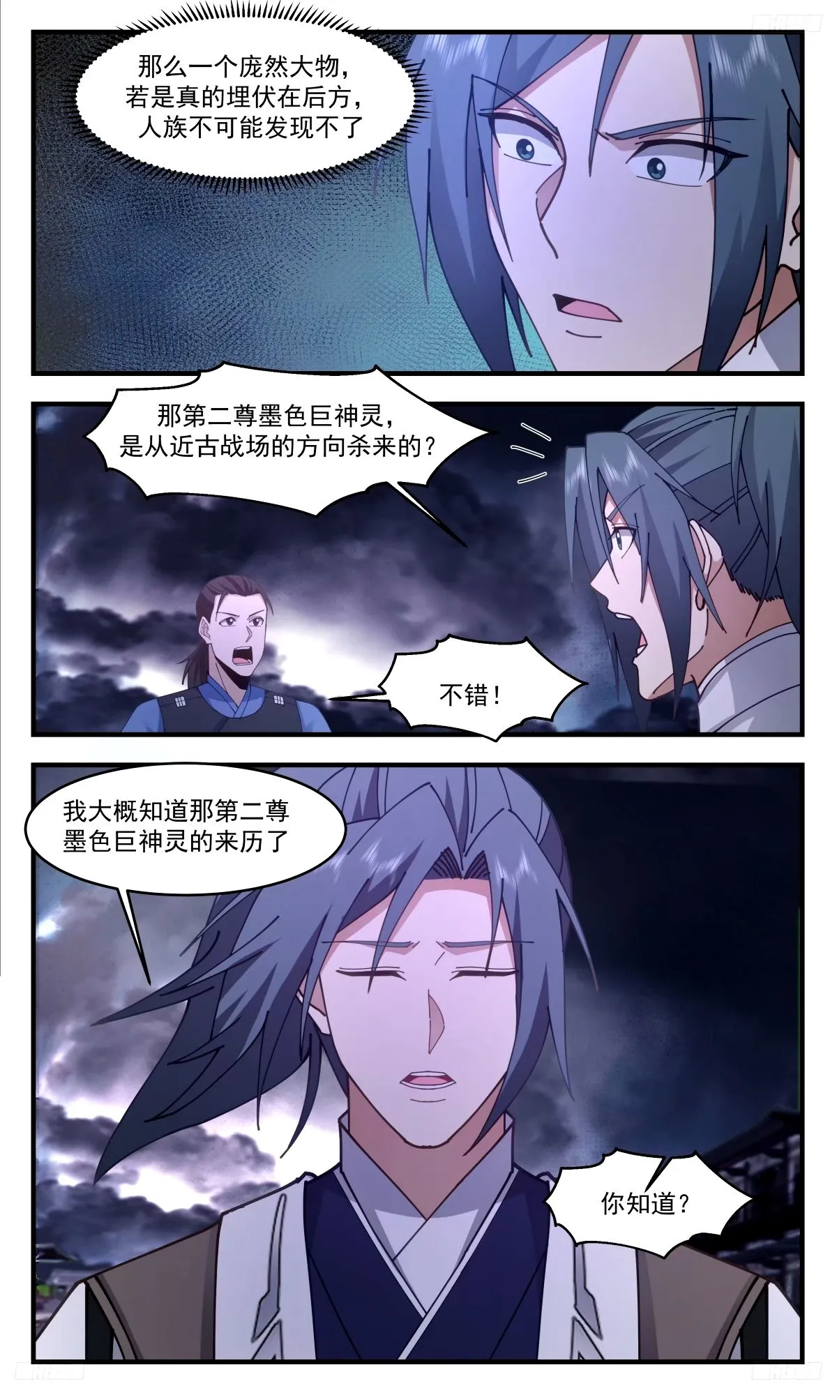 3301 人族远征篇-两尊墨色巨神灵 第8页