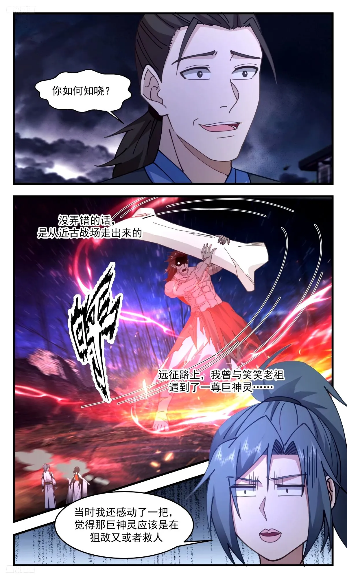3301 人族远征篇-两尊墨色巨神灵 第9页