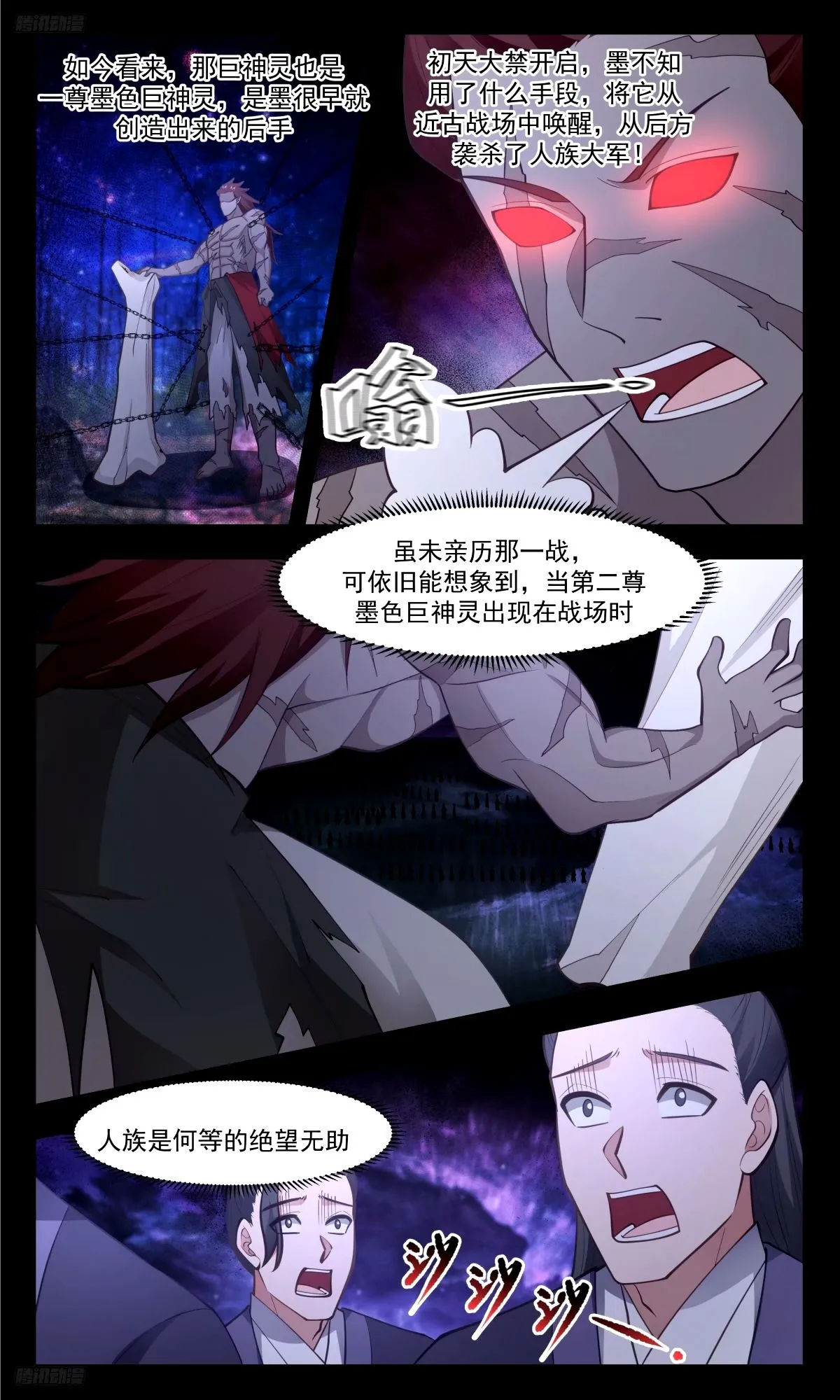 3301 人族远征篇-两尊墨色巨神灵 第10页
