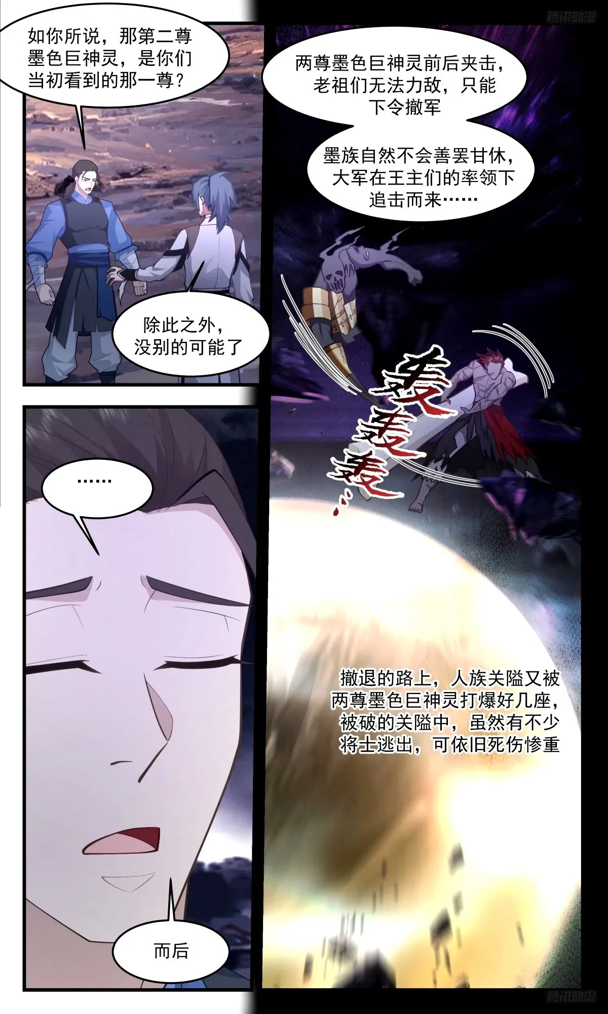 3301 人族远征篇-两尊墨色巨神灵 第11页