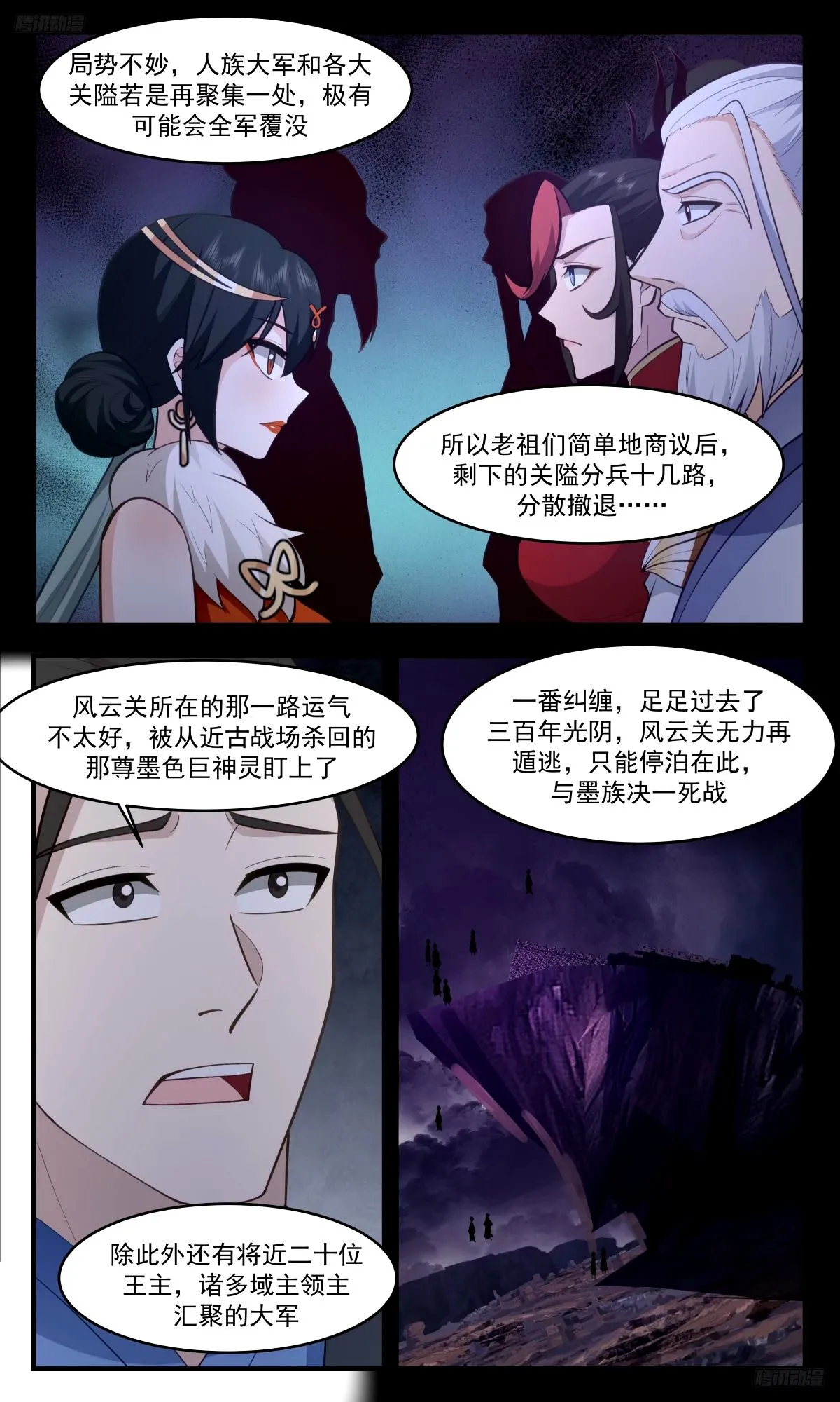 3301 人族远征篇-两尊墨色巨神灵 第12页