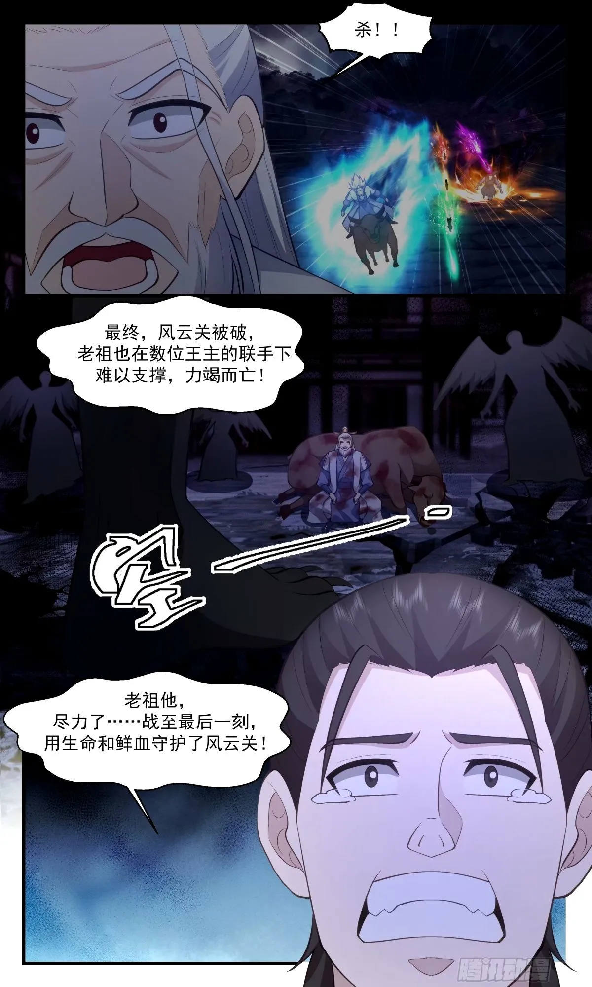 3301 人族远征篇-两尊墨色巨神灵 第13页