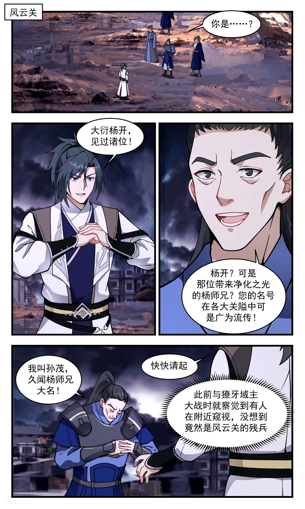3300 人族远征篇-风云残兵 第2页