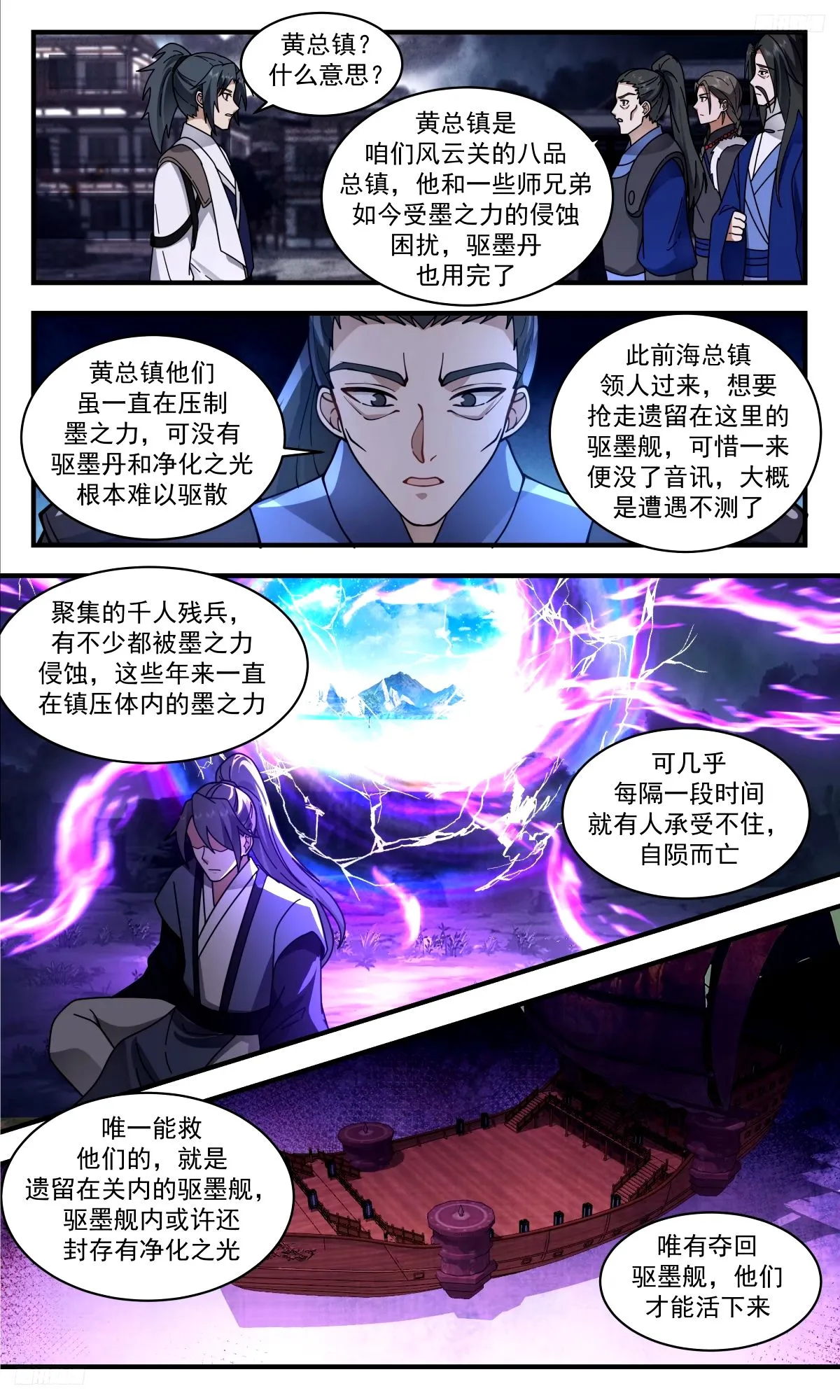 3300 人族远征篇-风云残兵 第5页