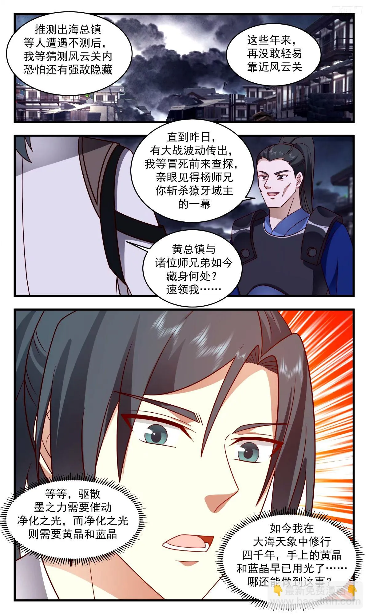 3300 人族远征篇-风云残兵 第6页