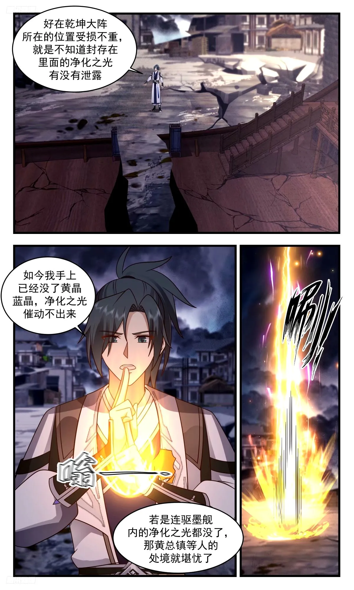 3300 人族远征篇-风云残兵 第9页