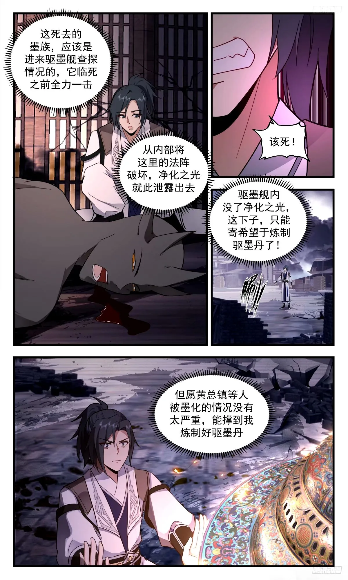 3300 人族远征篇-风云残兵 第11页