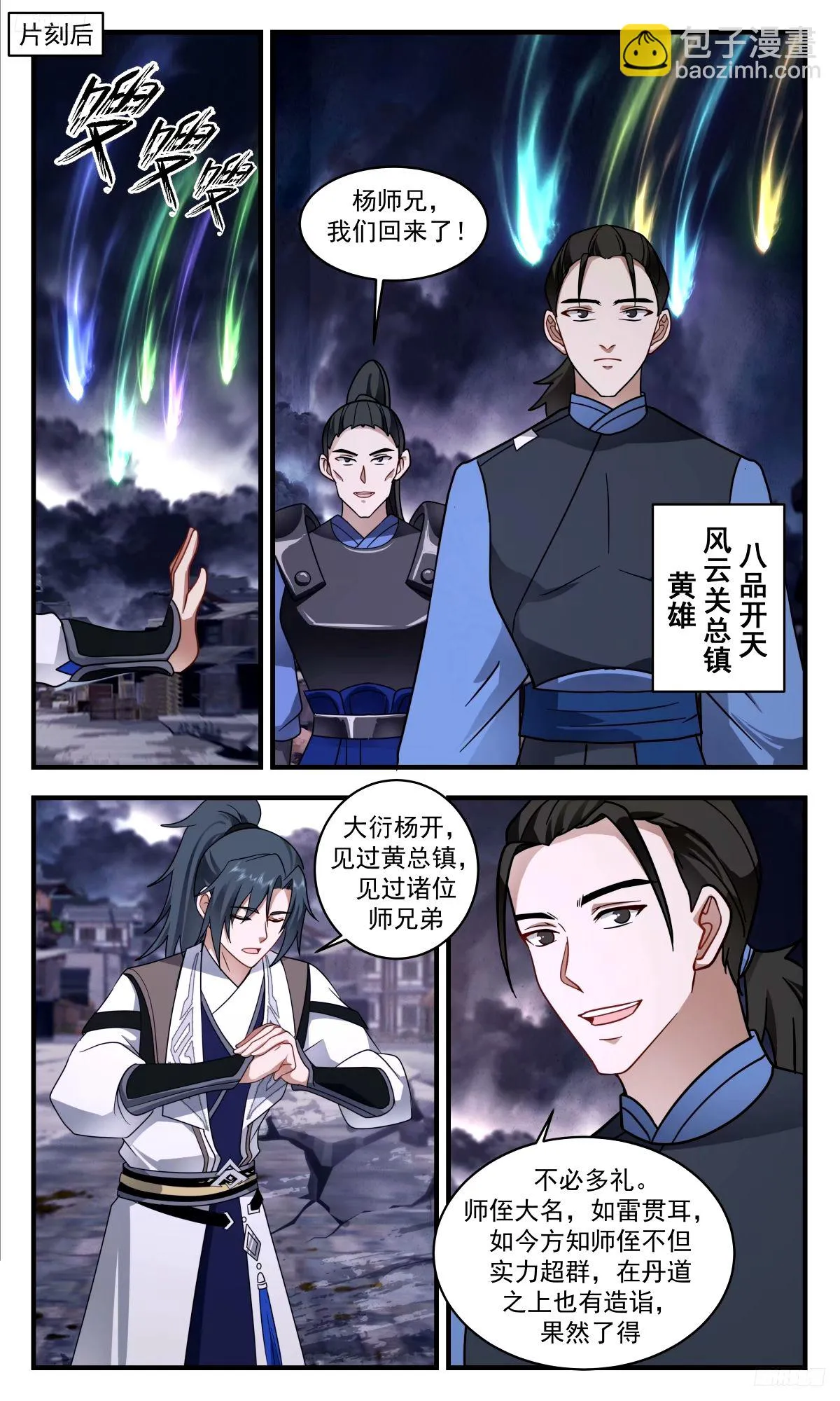 3300 人族远征篇-风云残兵 第12页