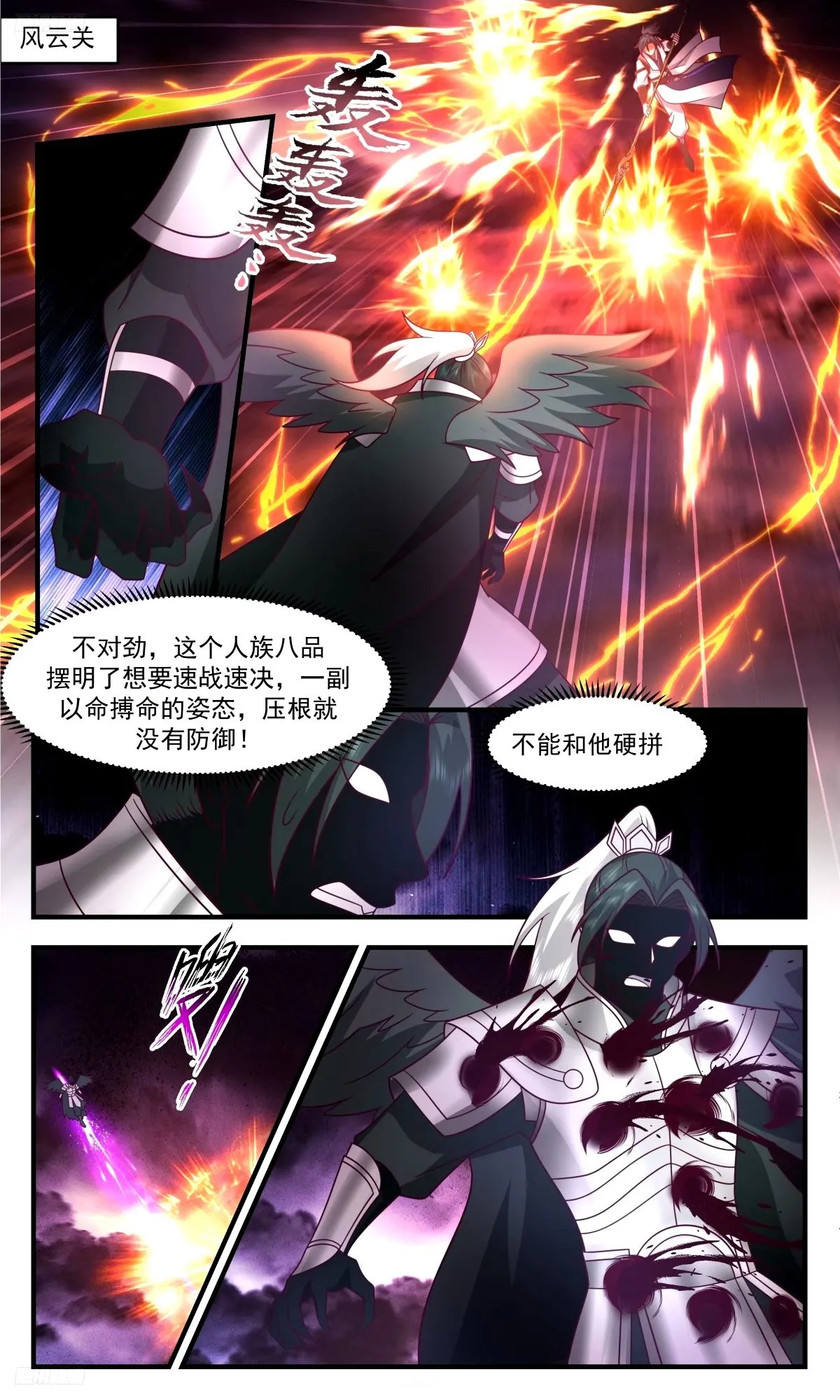 3299 人族远征篇-连斩三域主 第2页