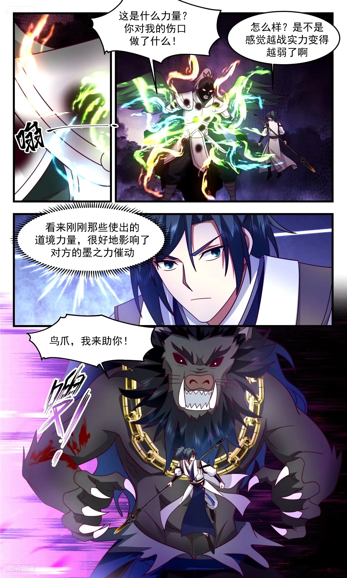 3299 人族远征篇-连斩三域主 第3页